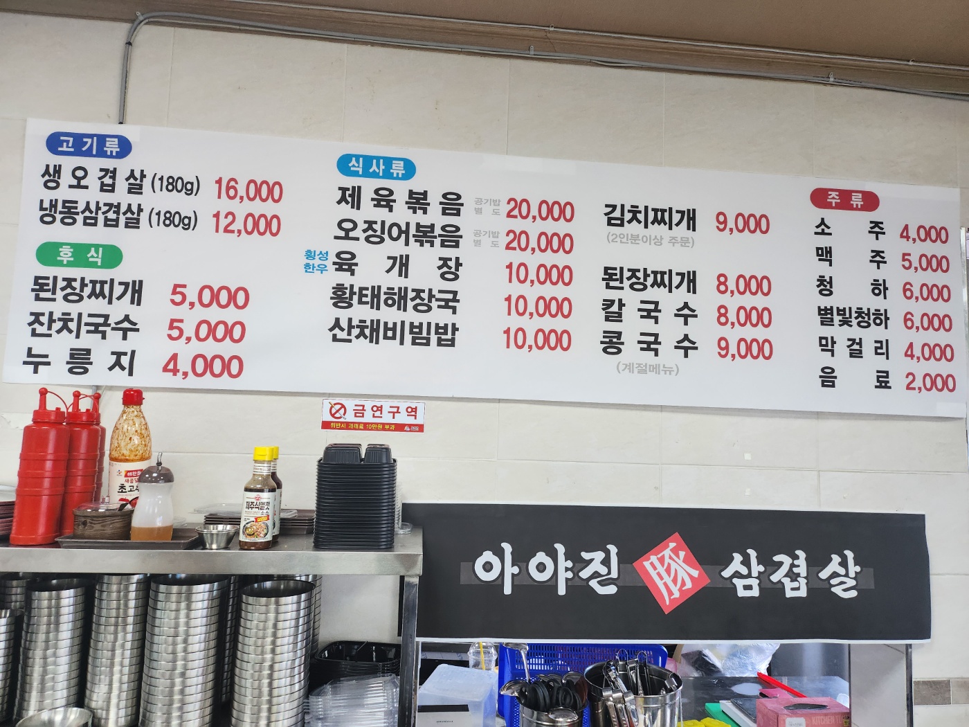 아야진삼겹살
