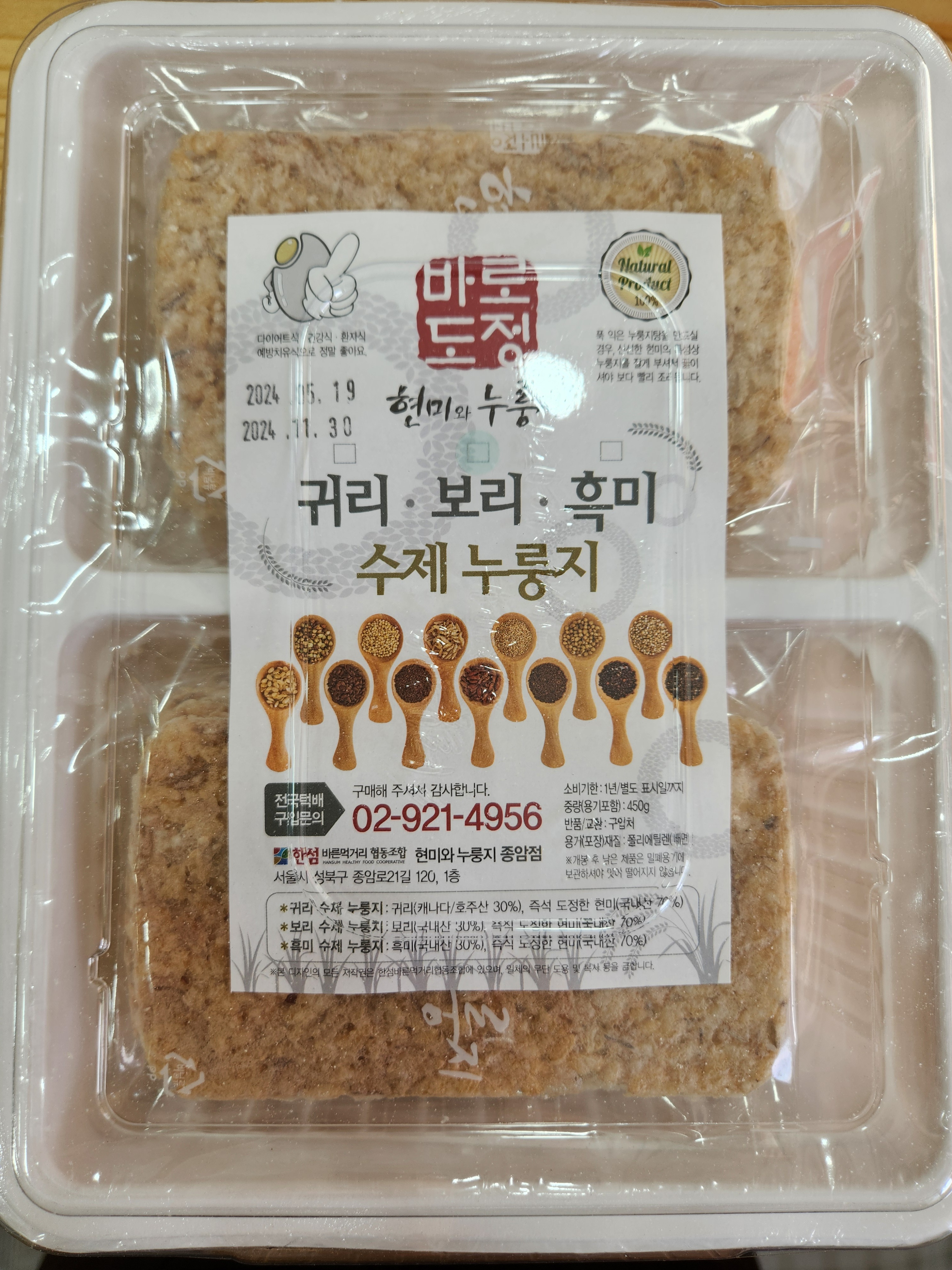 현미와누룽지 종암점
