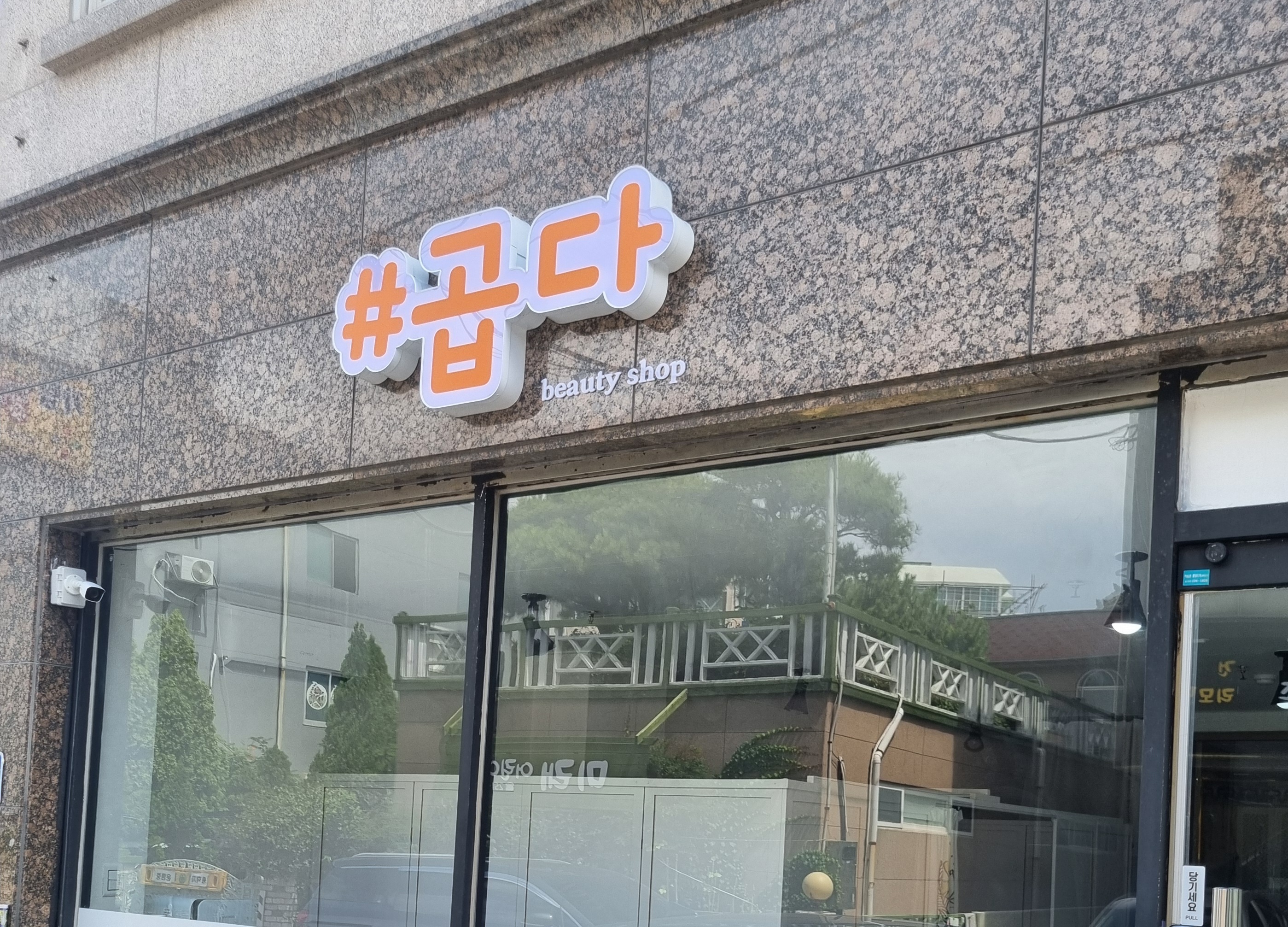 샾곱다 대표 이미지