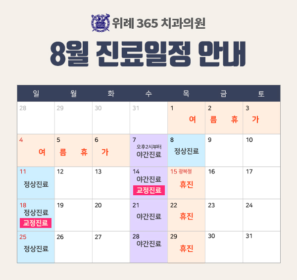 위례365 치과의원