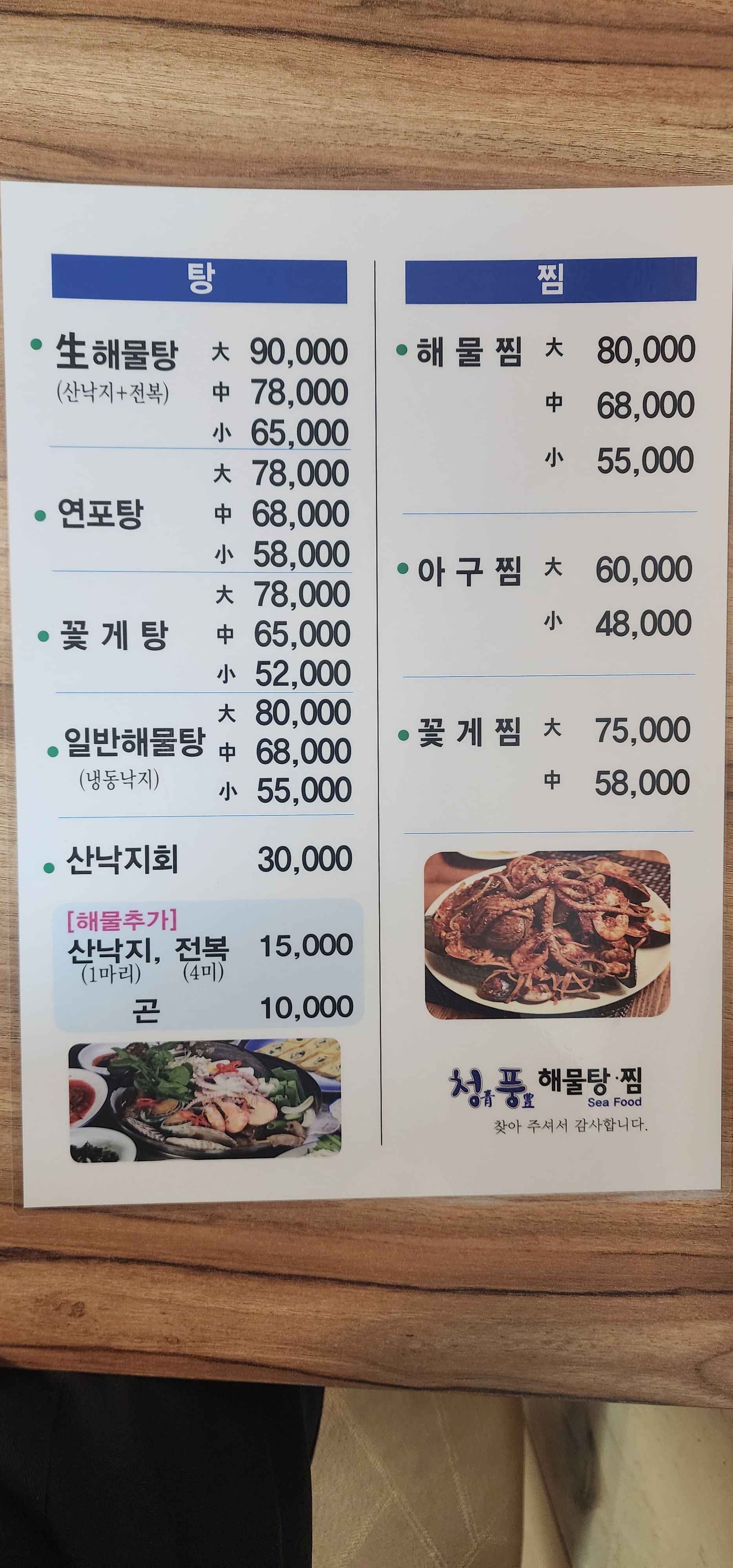 청풍해물탕