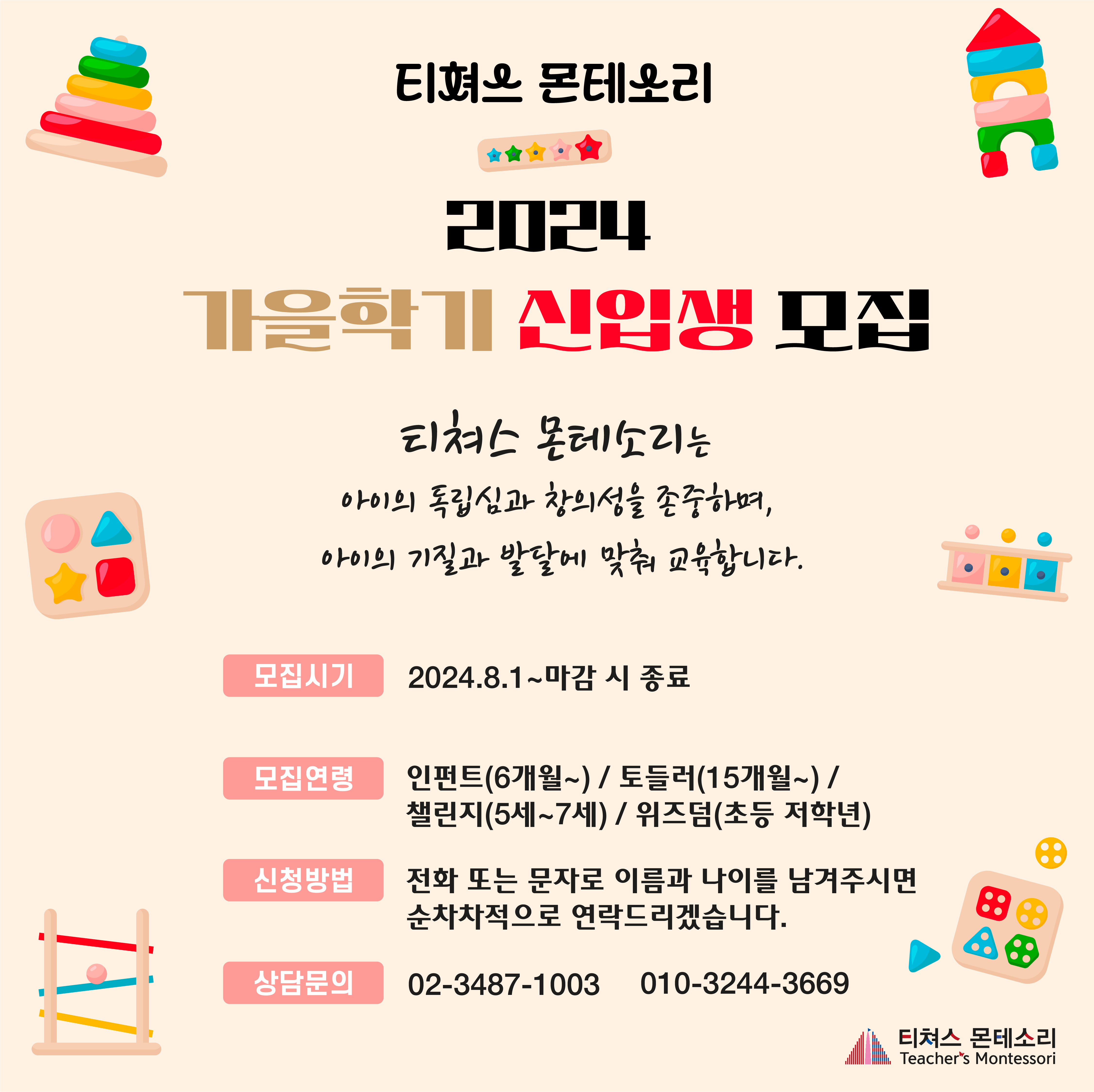 티쳐스 몬테소리 학원 센터