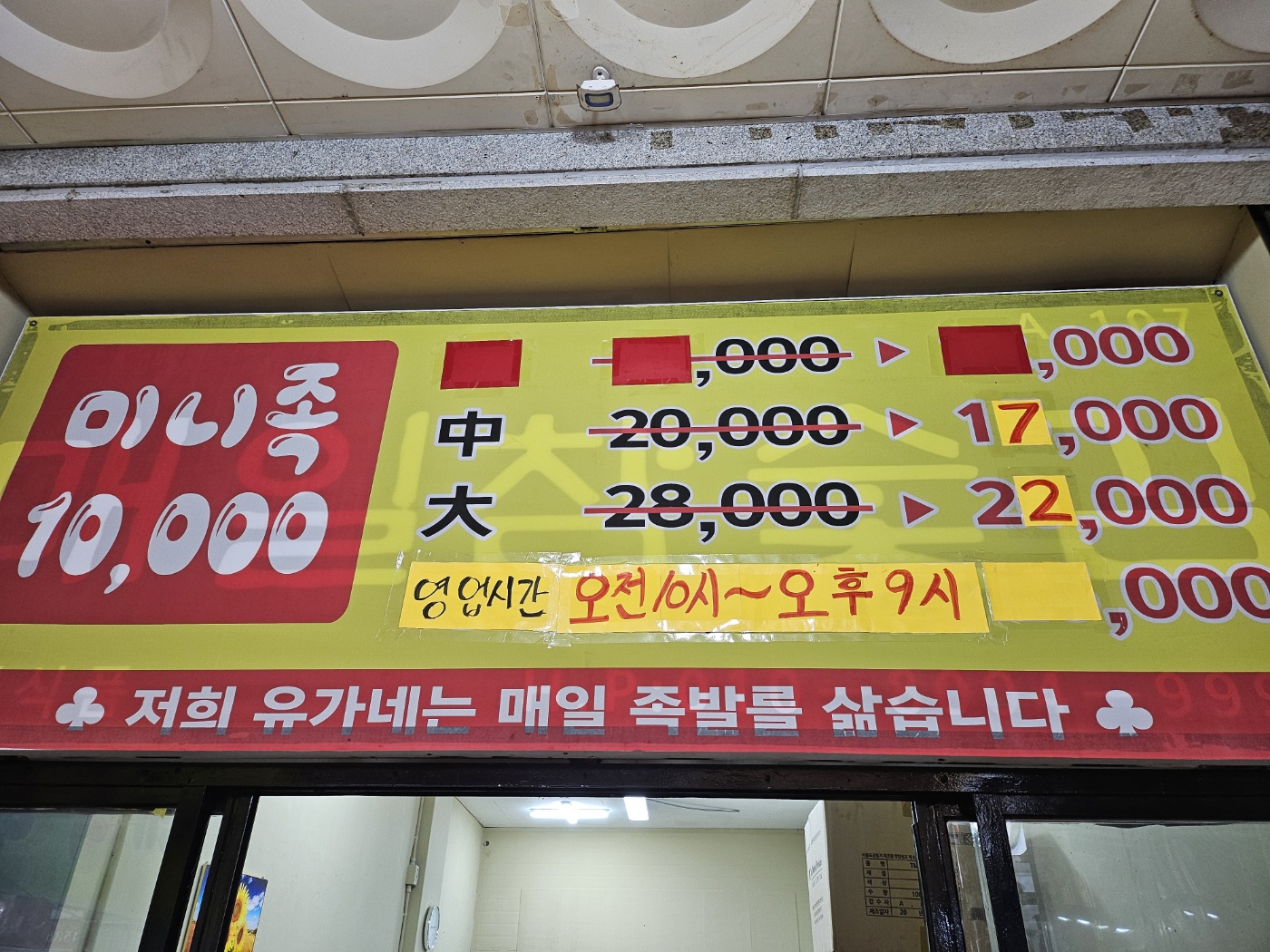 소문난 유가네 족발