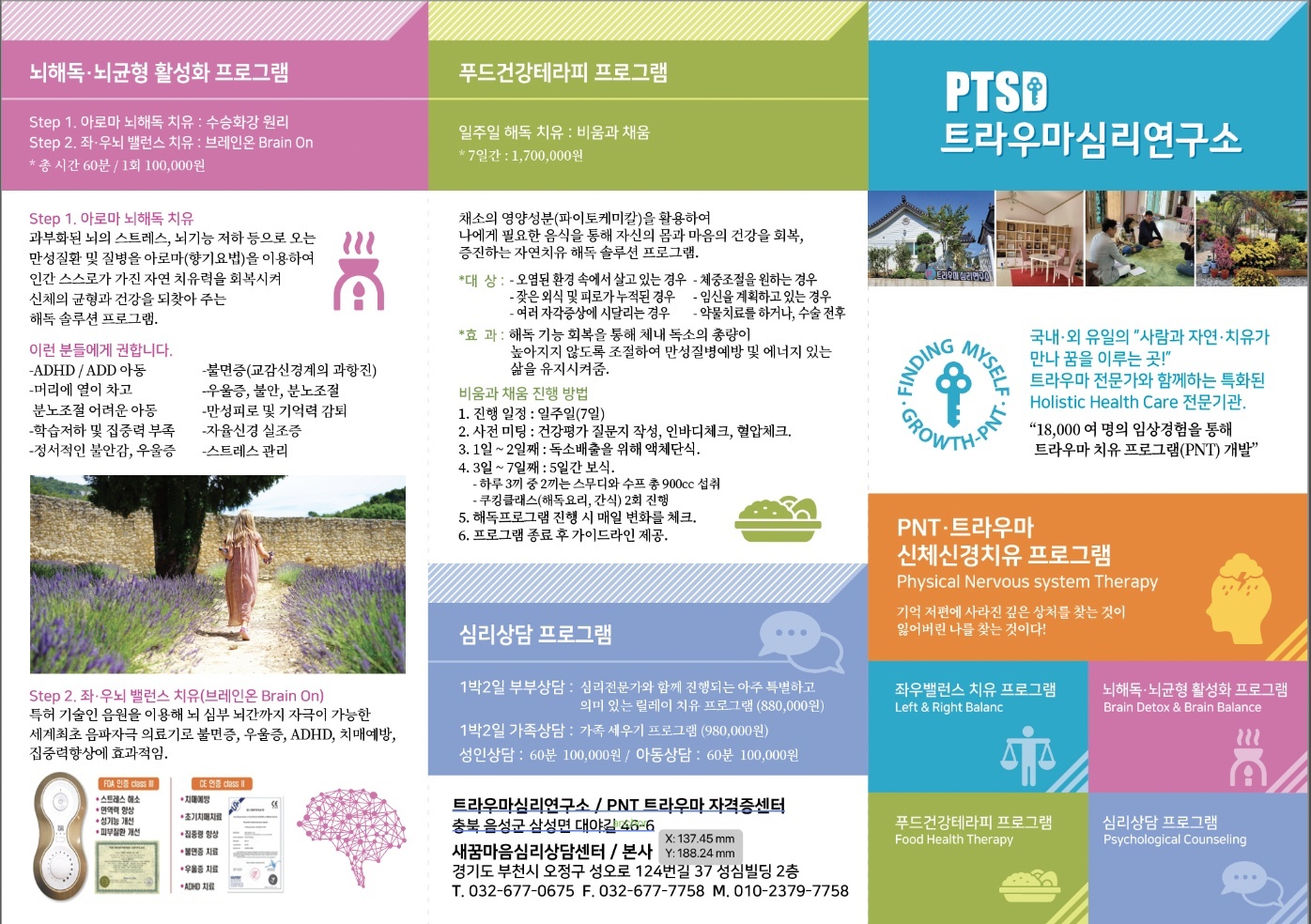 트라우마 심리연구소