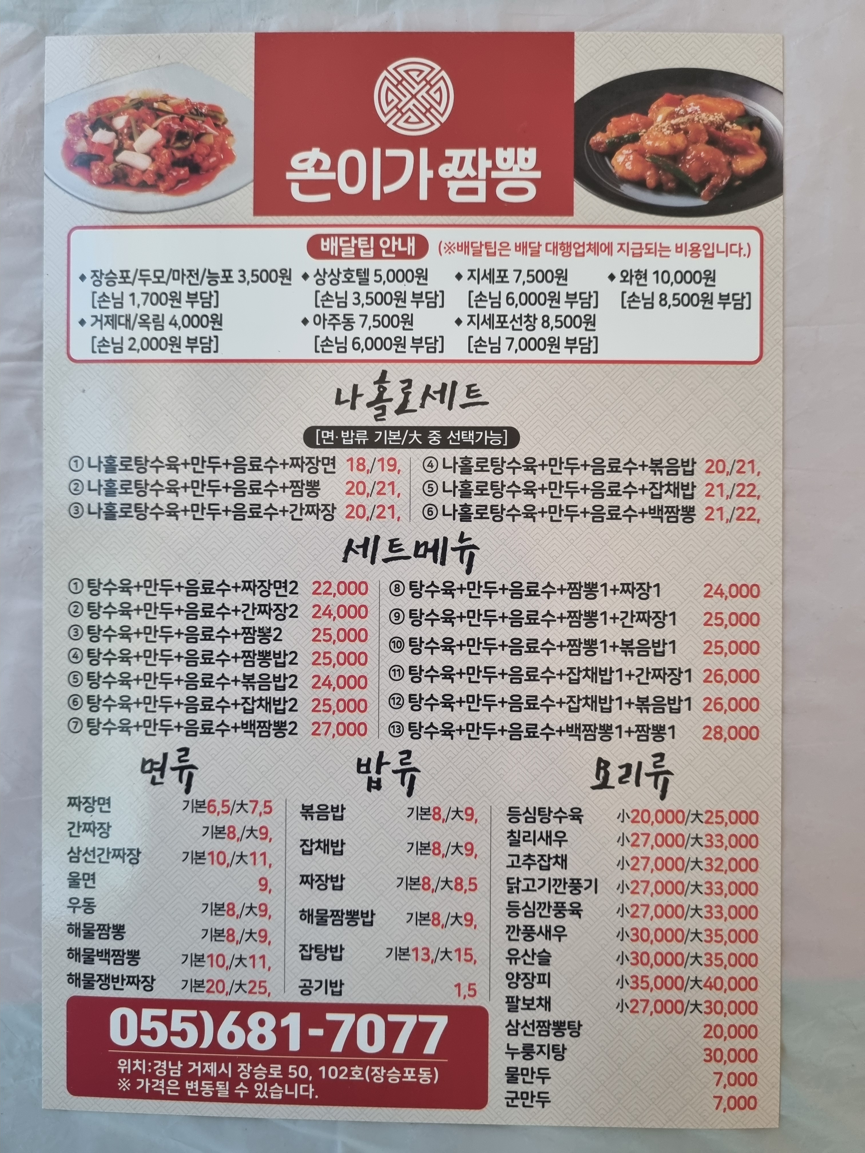 손이가짬뽕