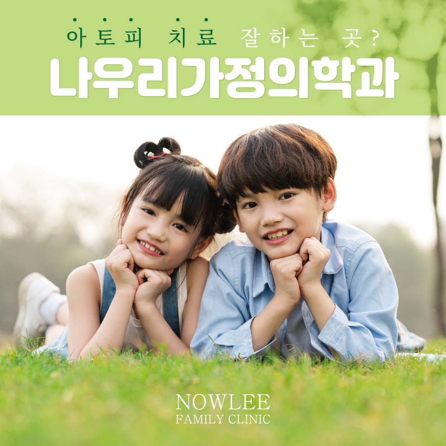 나우리가정의학과의원