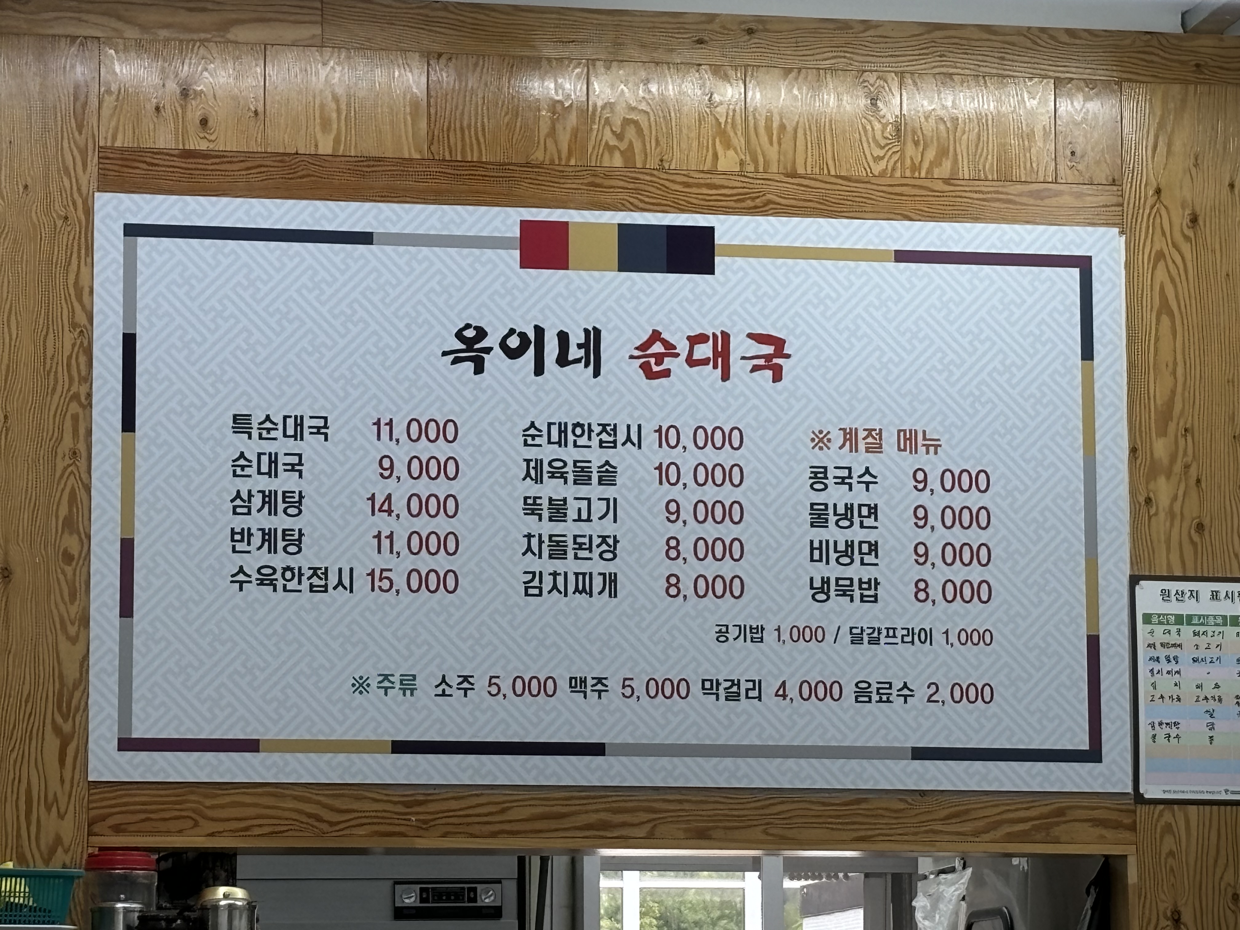 옥이네 순대국