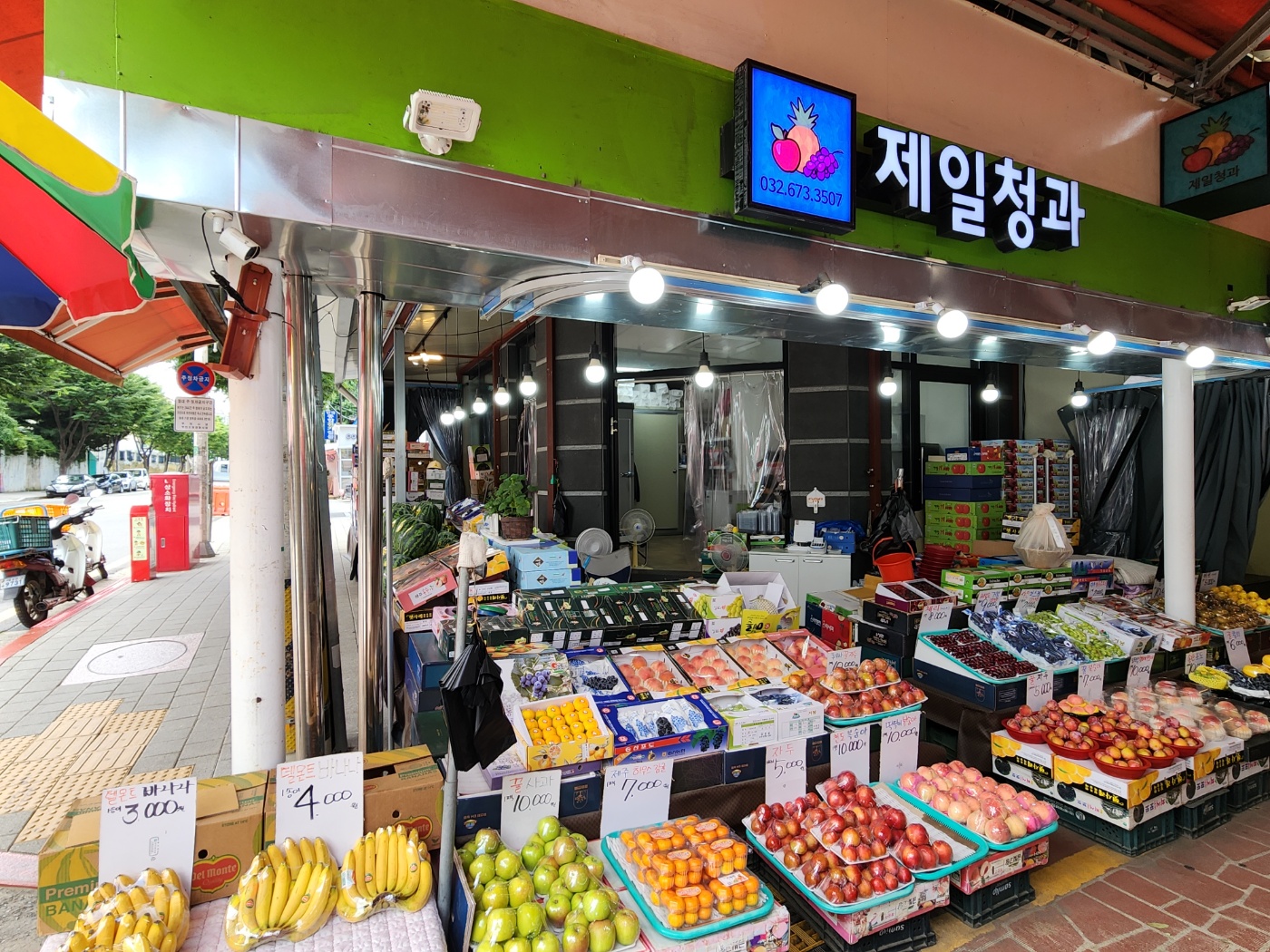 제일청과