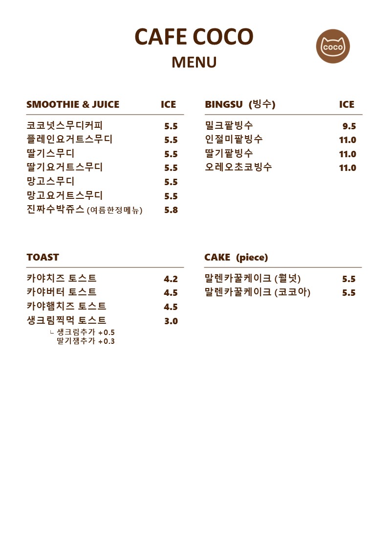카페코코