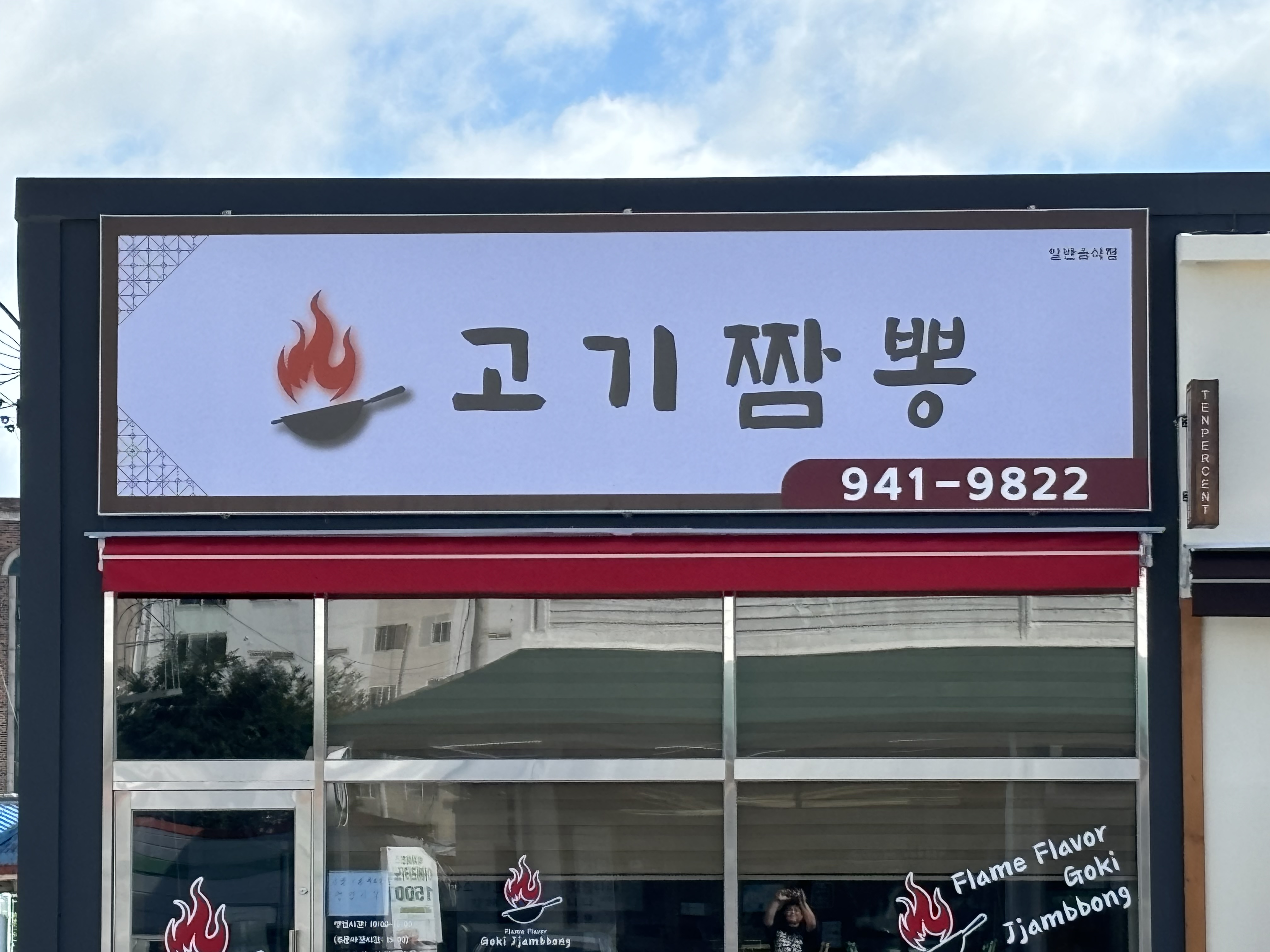 고기짬뽕 무안읍점