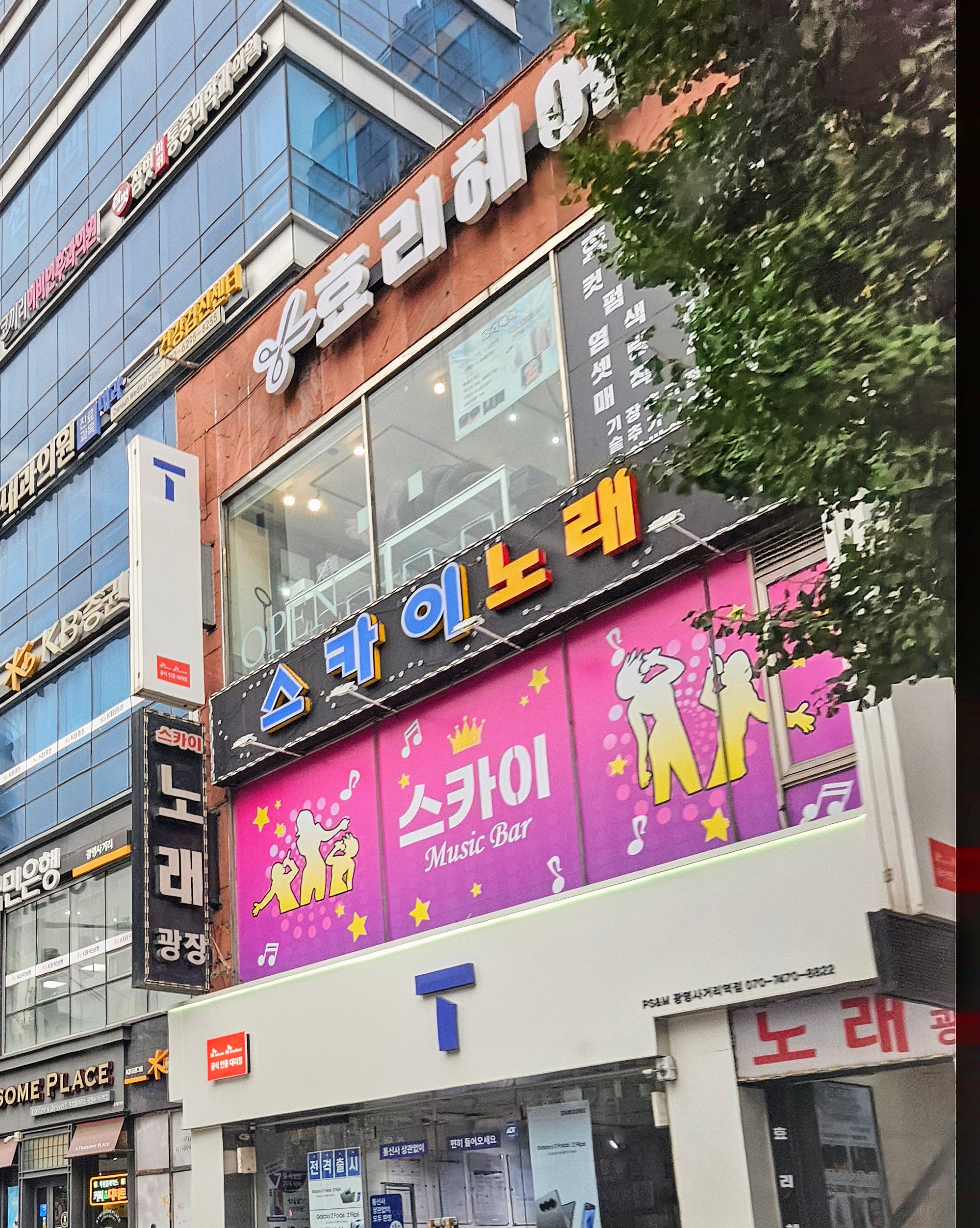 스카이노래광장