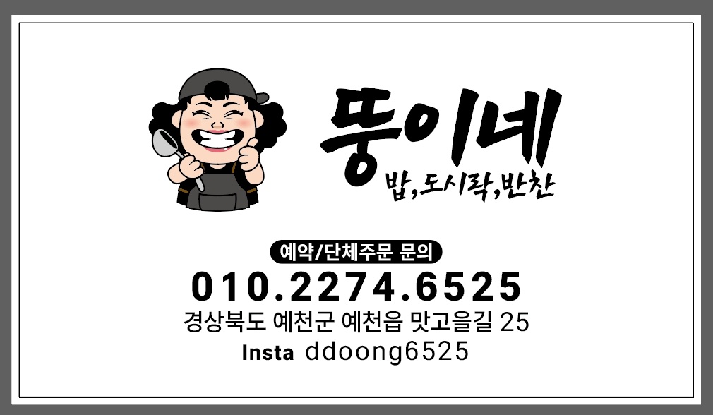 뚱이네 식당.도시락