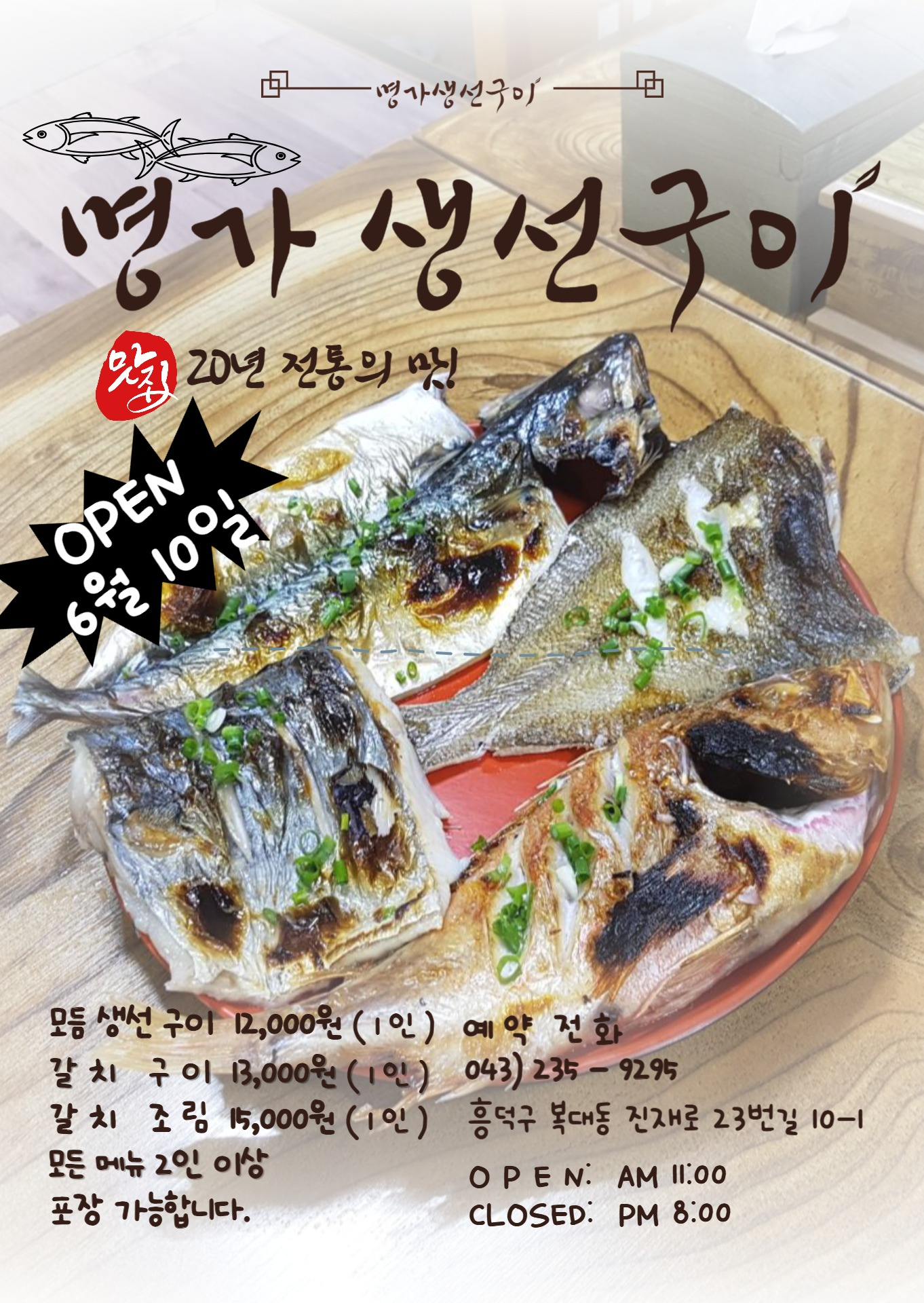 명가생선구이