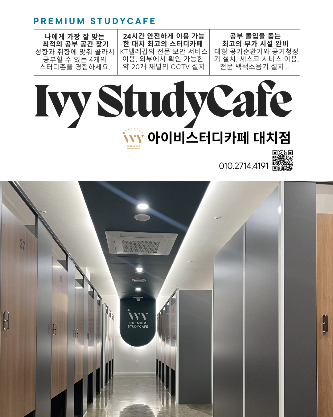 아이비스터디카페 대치점