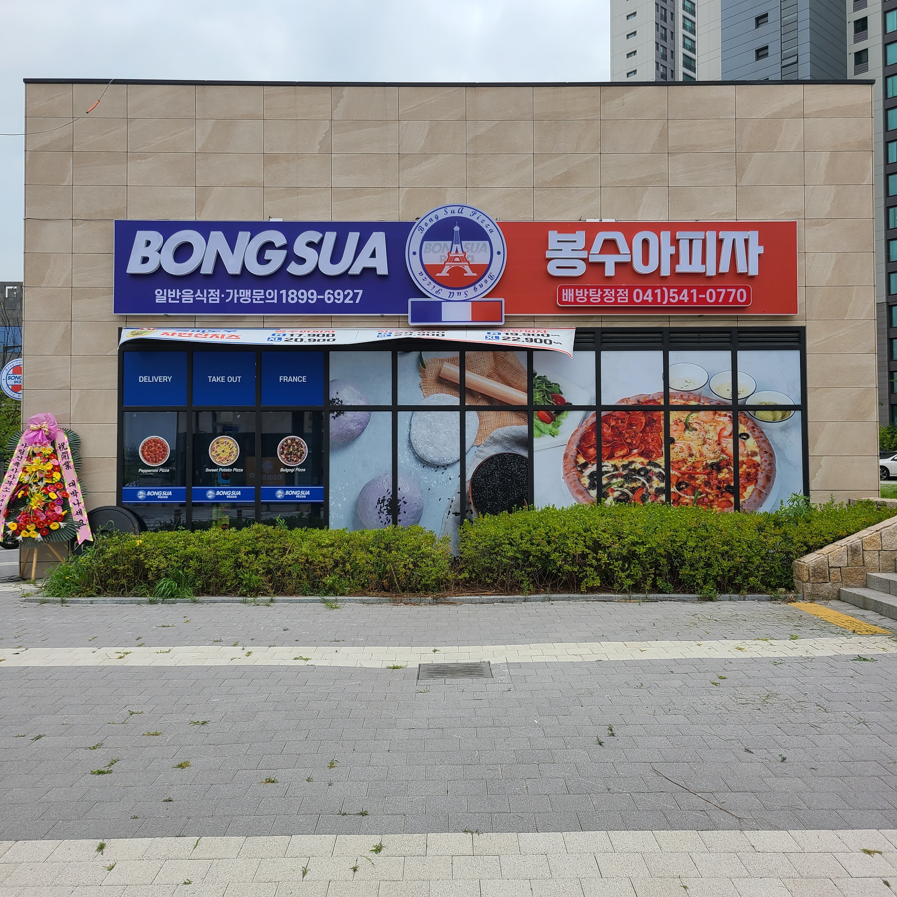 봉수아피자 배방탕정점