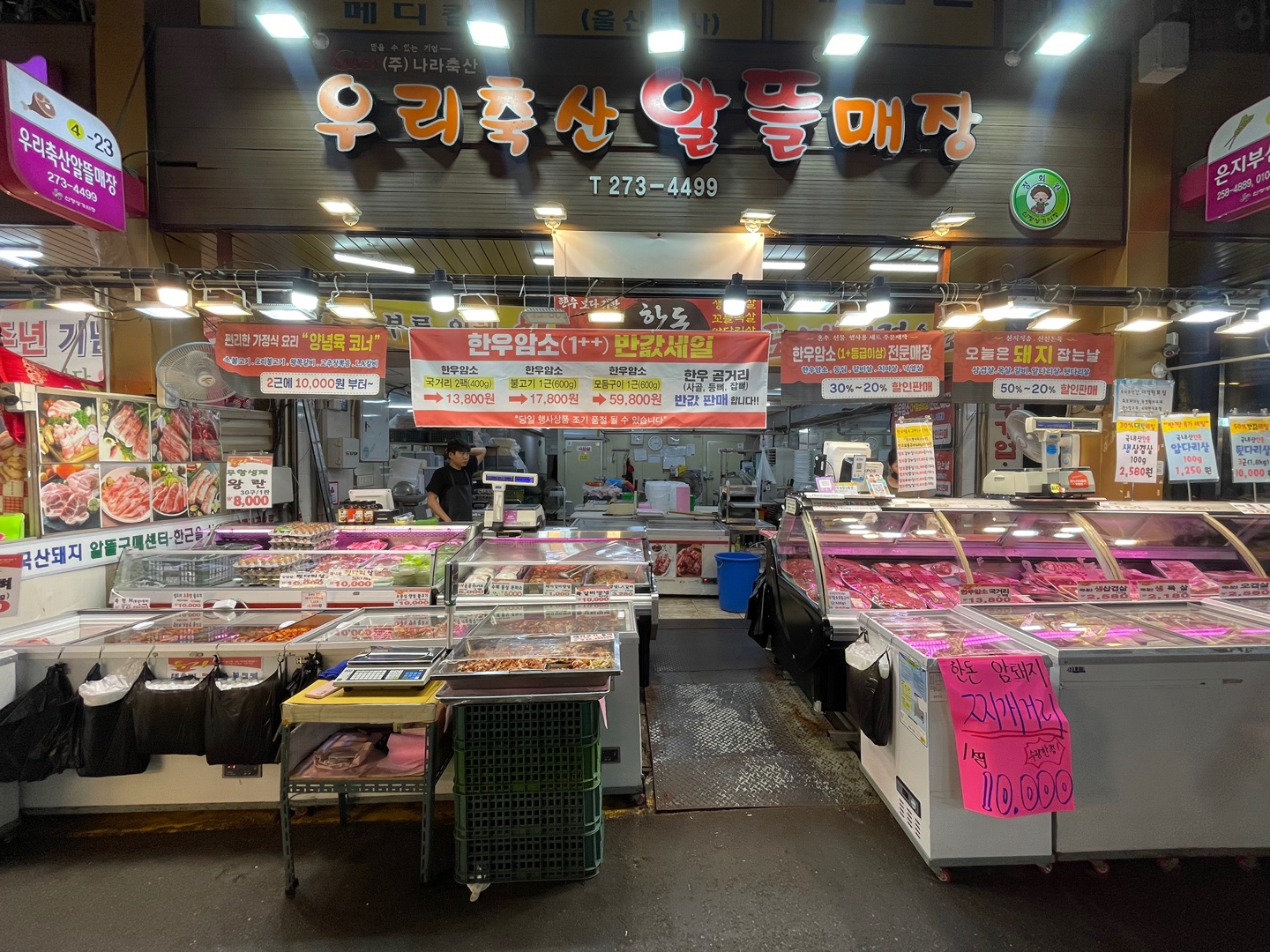 우리축산알뜰매장