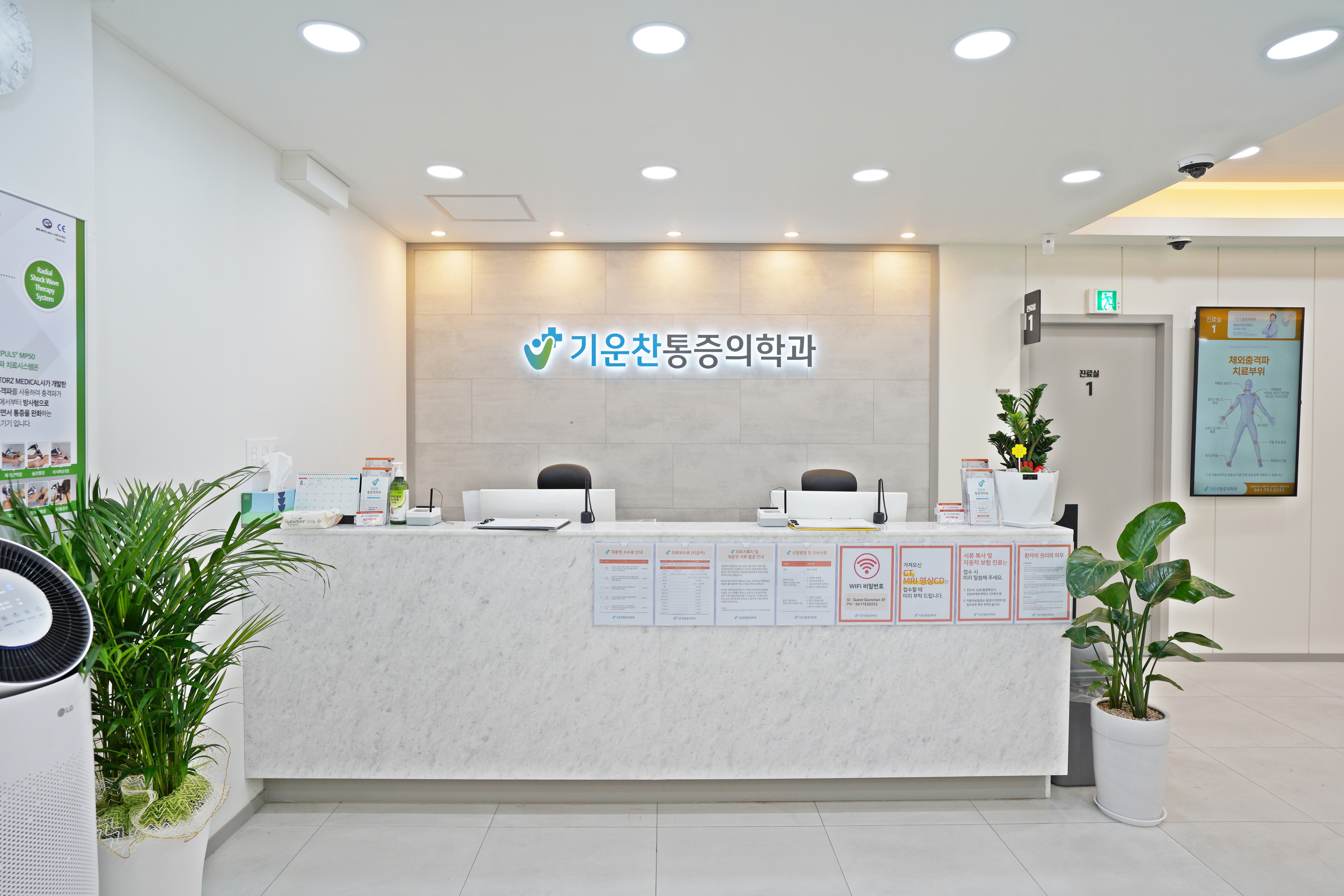 기운찬마취통증의학과의원