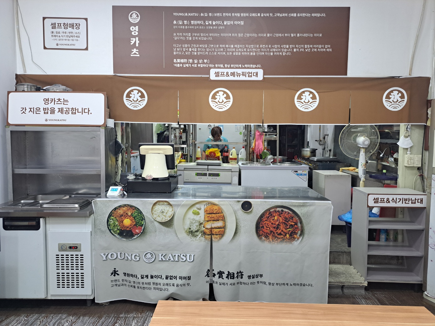 영카츠 구미인동점