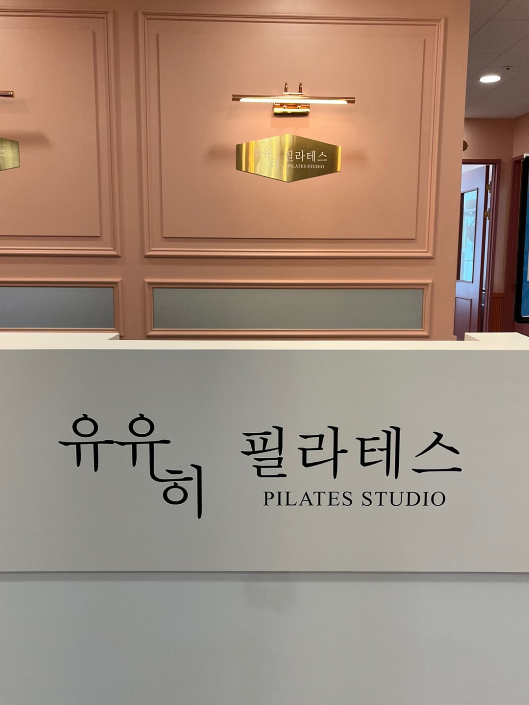 유유히필라테스