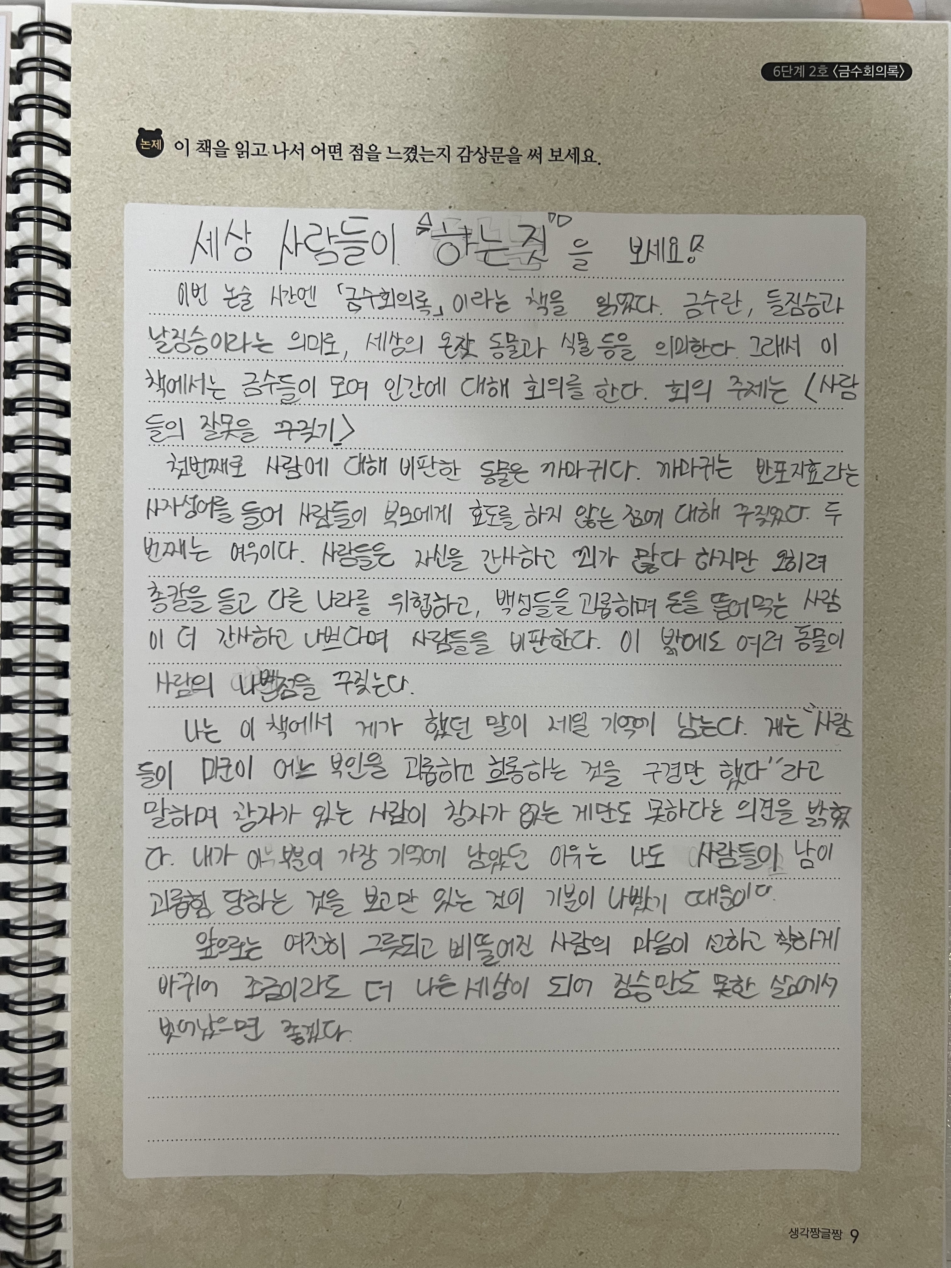 해법독서논술 글빛국어논술교습소