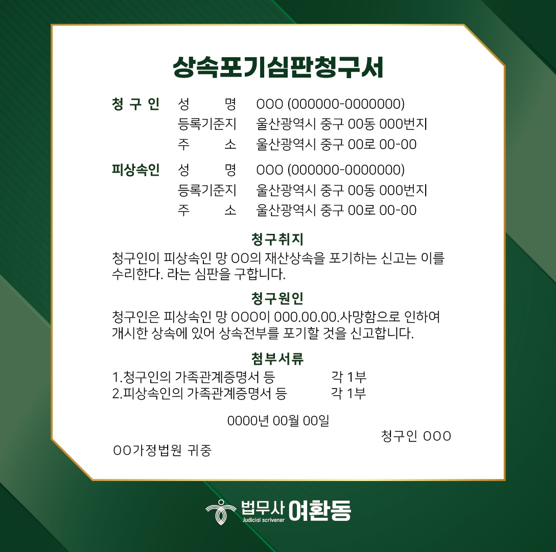 개인회생 한정승인 법무사 여환동사무소