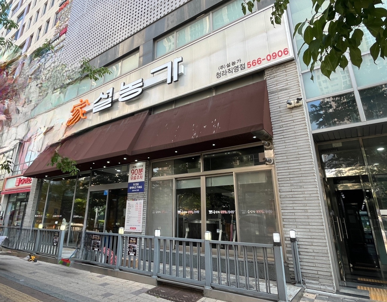 설농가 청라점