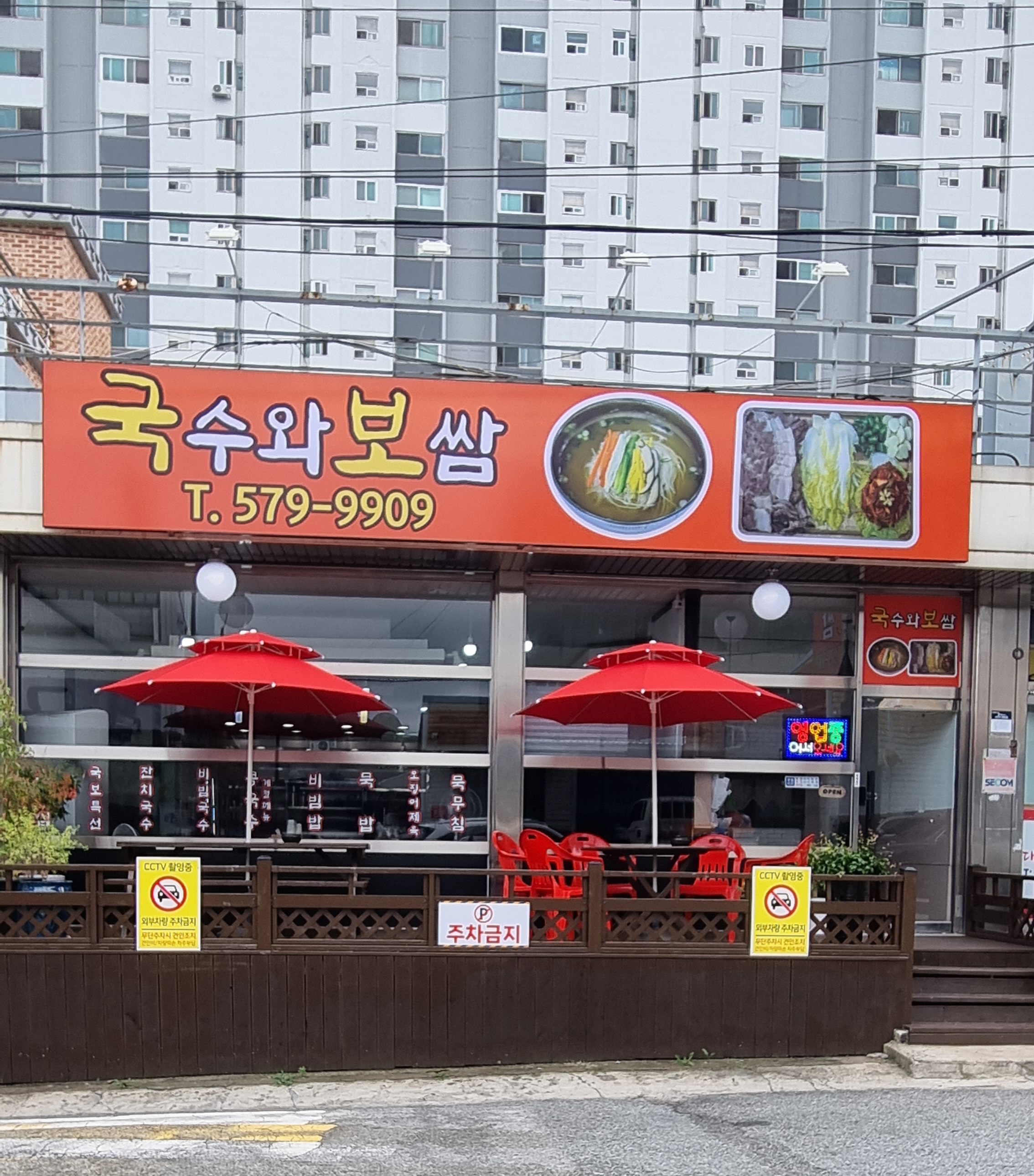 국수와보쌈 대표 이미지