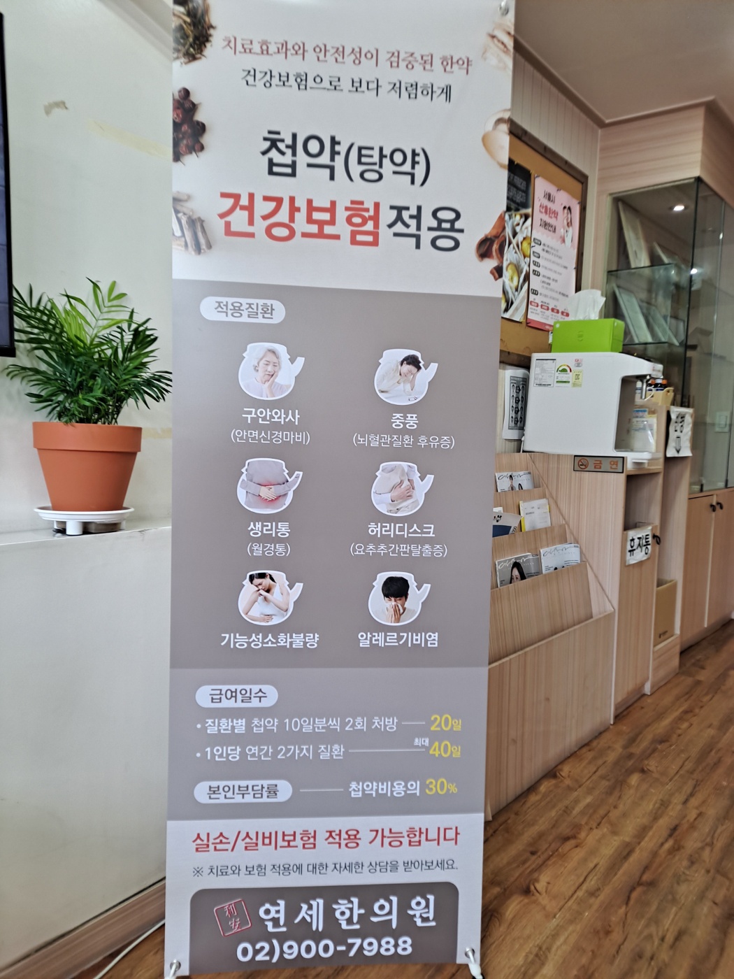 이안연세한의원