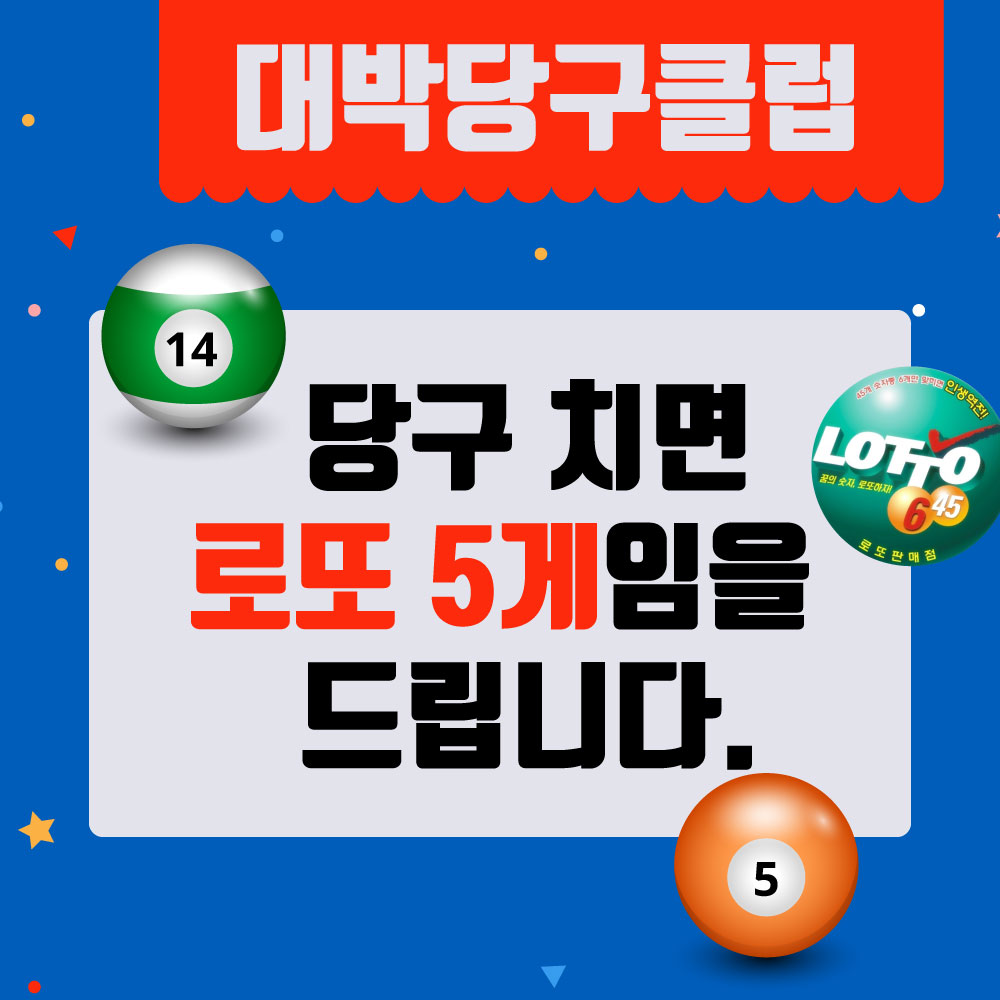 대박당구클럽