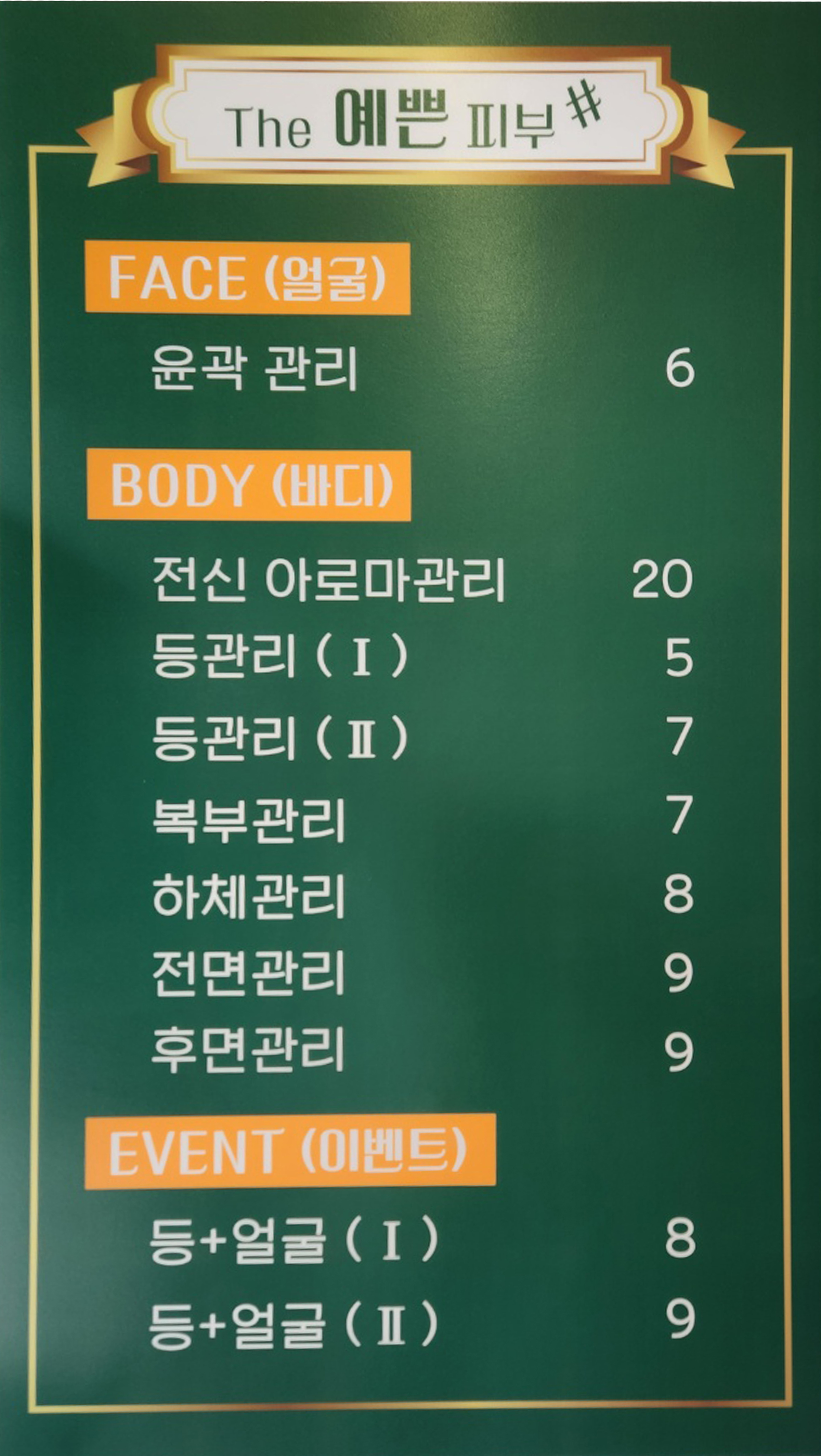 The예쁜피부
