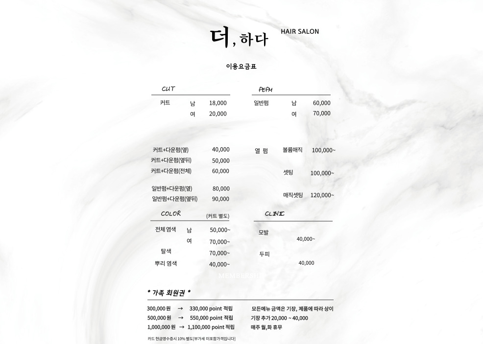 더하다헤어
