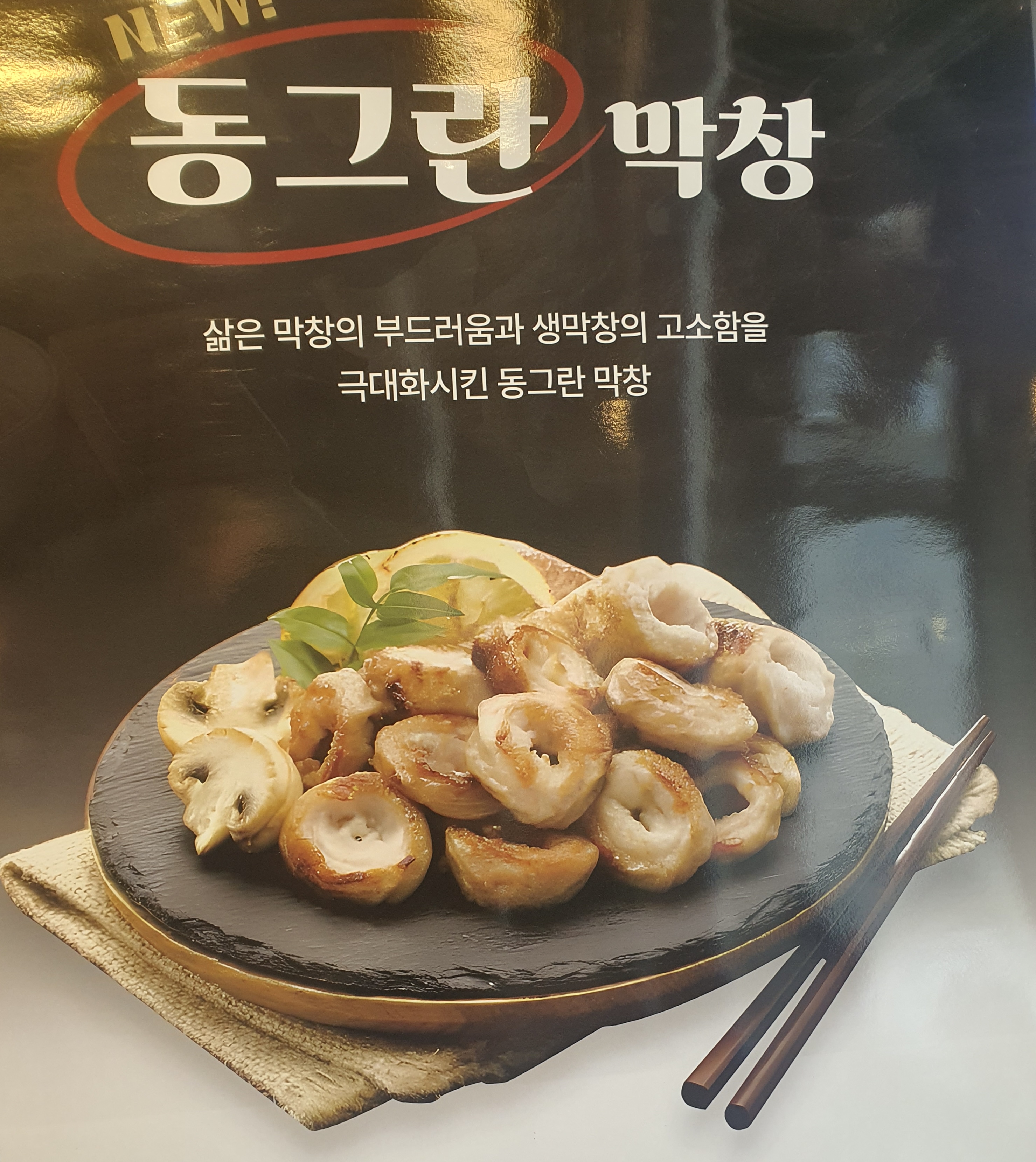 대구반야월막창 영종도점