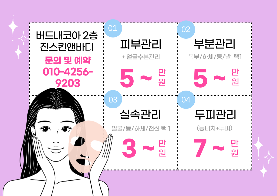 진스킨앤바디