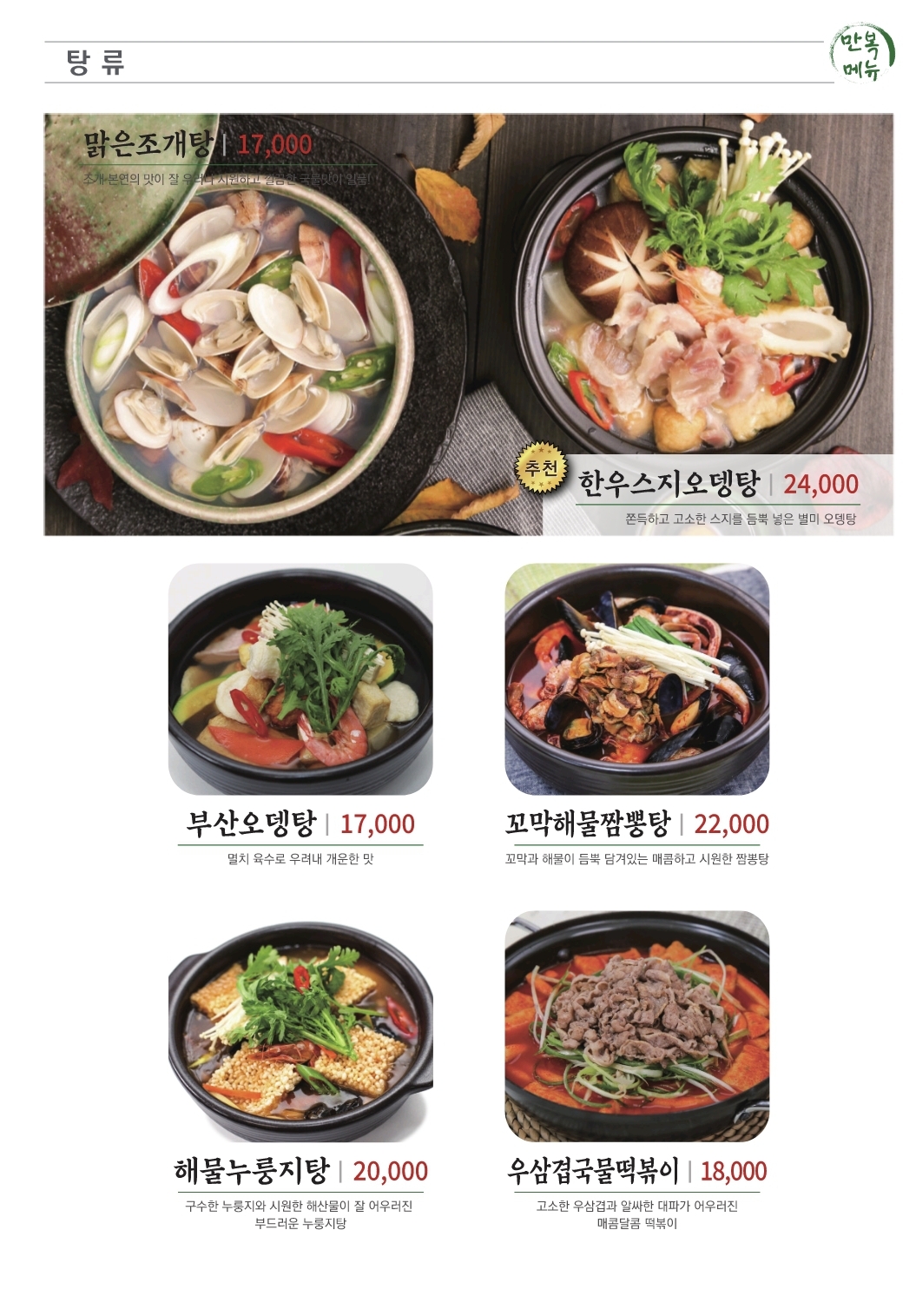 만복국수집 촬영소사거리점
