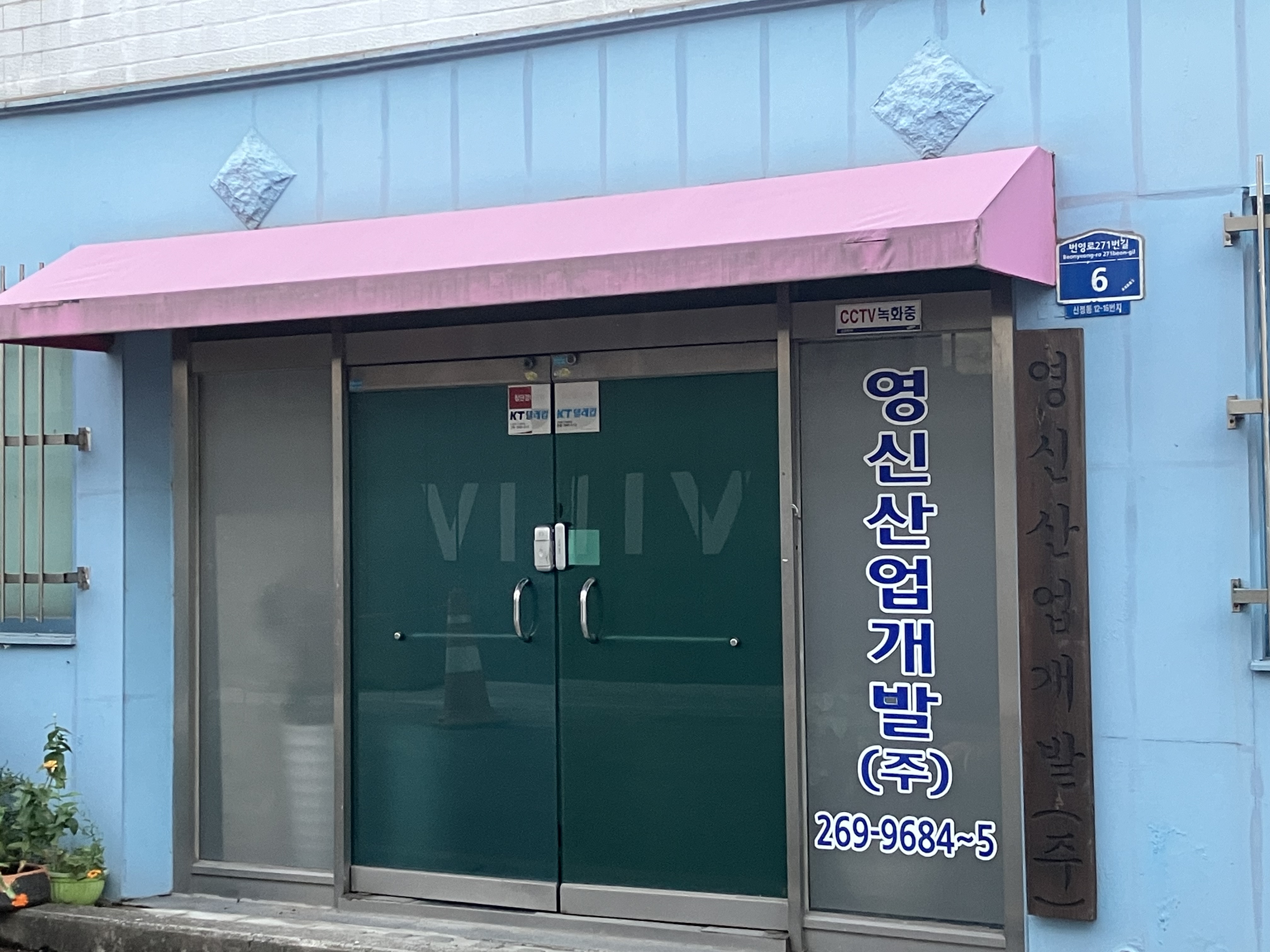 영신산업개발