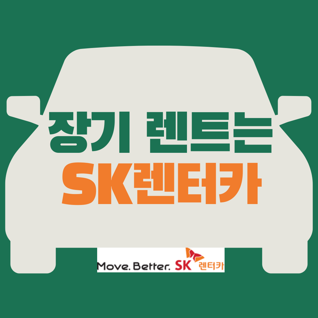 SK렌터카 대구경북영업팀 대표 이미지