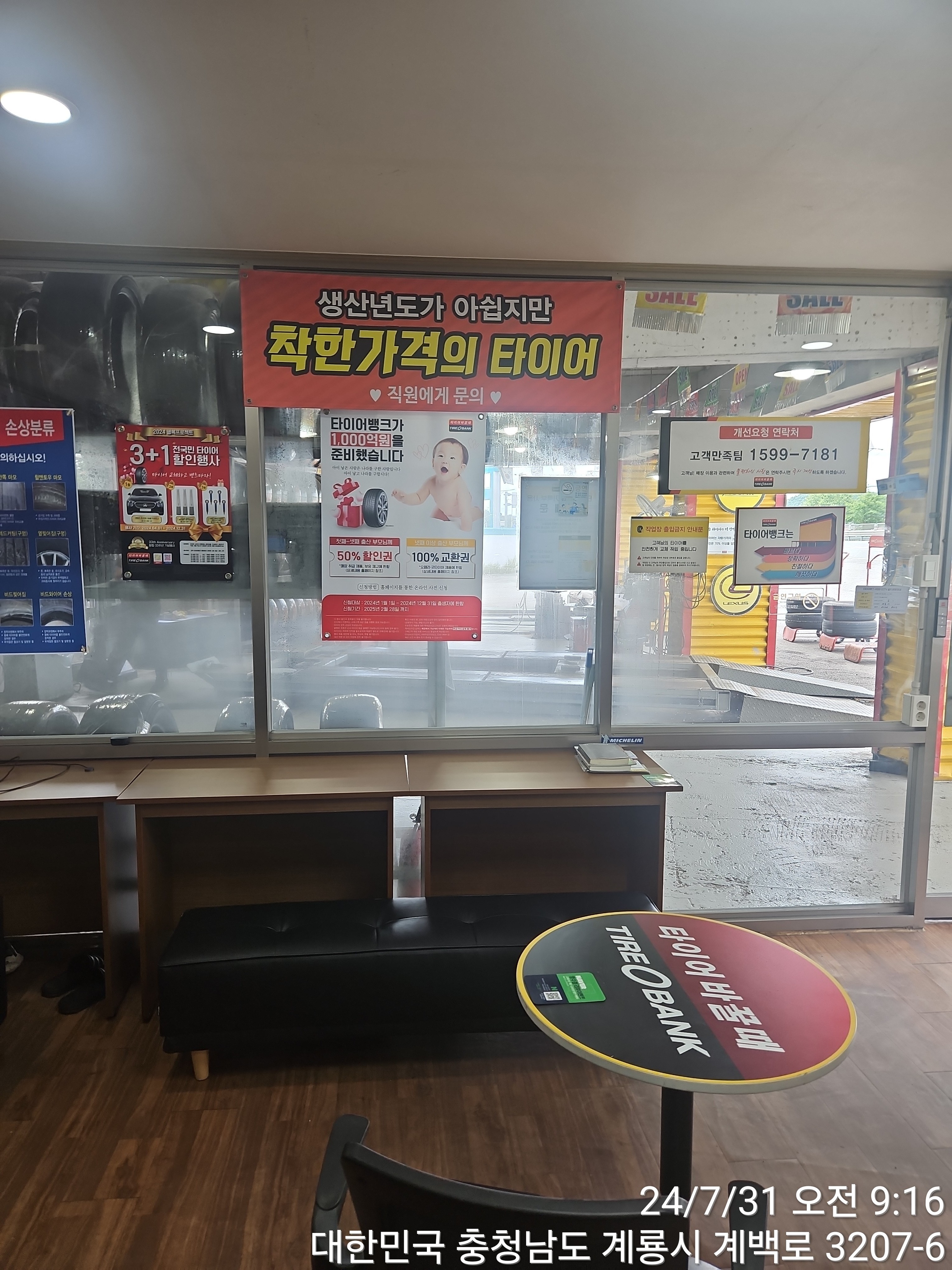 타이어뱅크 계룡시점 대표 이미지