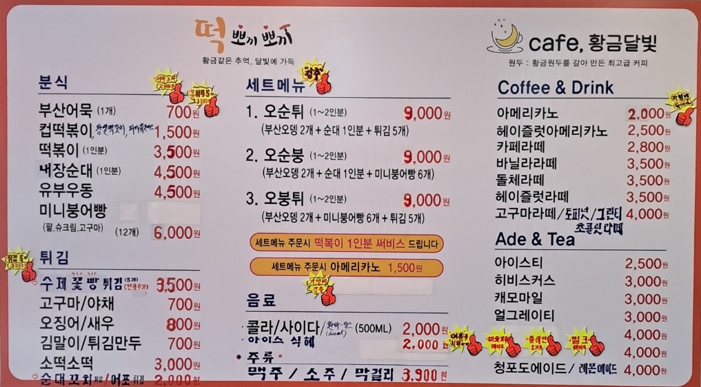황금달빛 떡뽀끼뽀끼 용현점