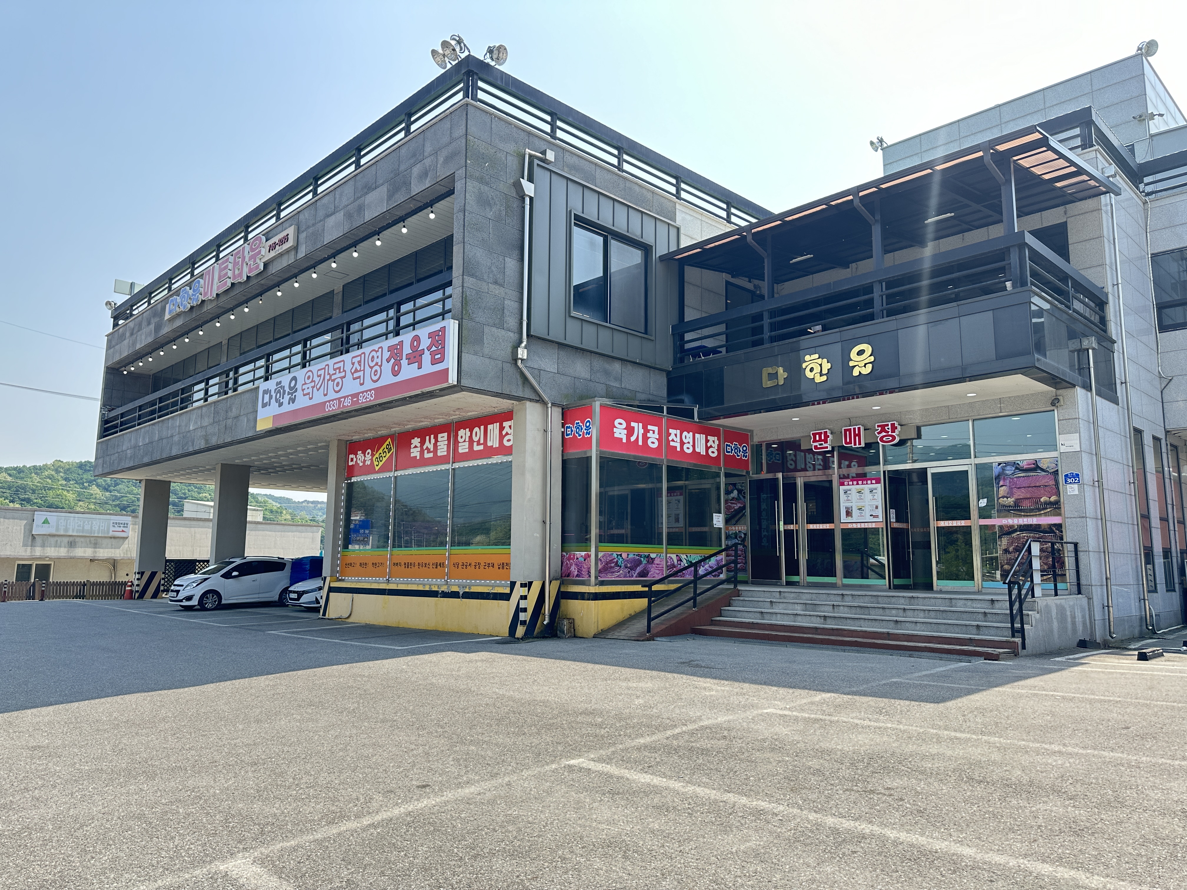 다한울미트타운