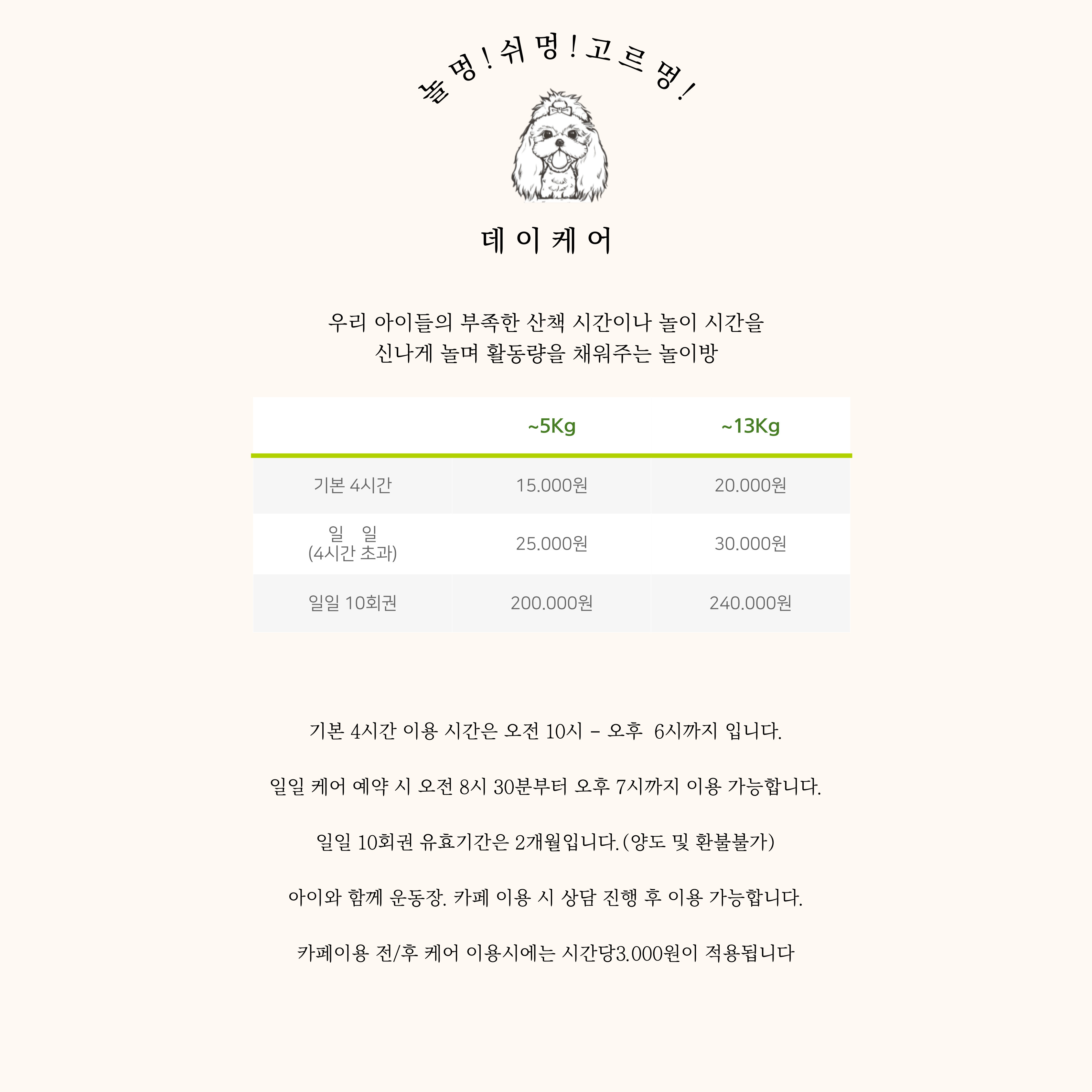 놀멍쉬멍고르멍 반려동물 동반 애견카페