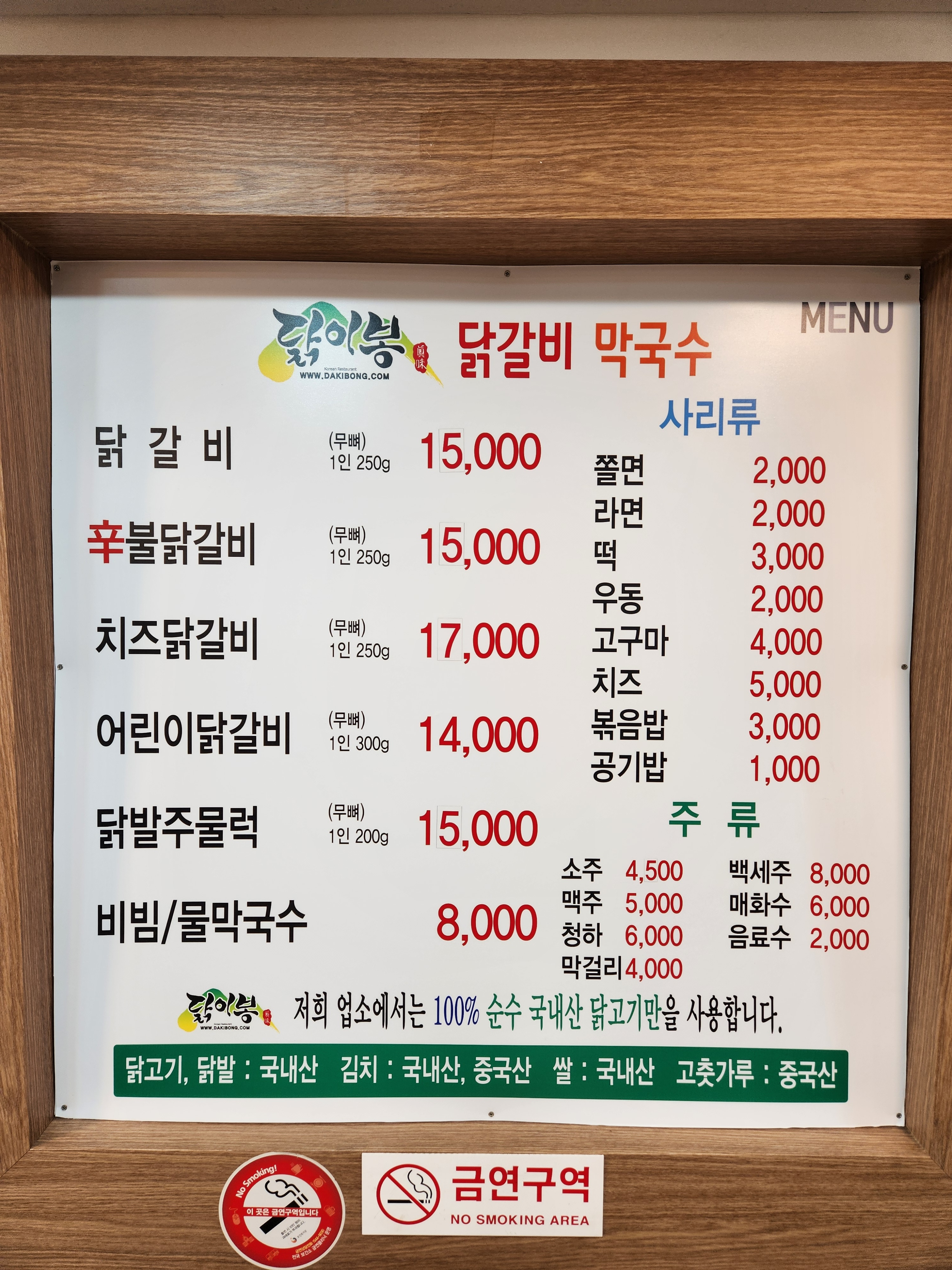 닭이봉춘천닭갈비 동두천점