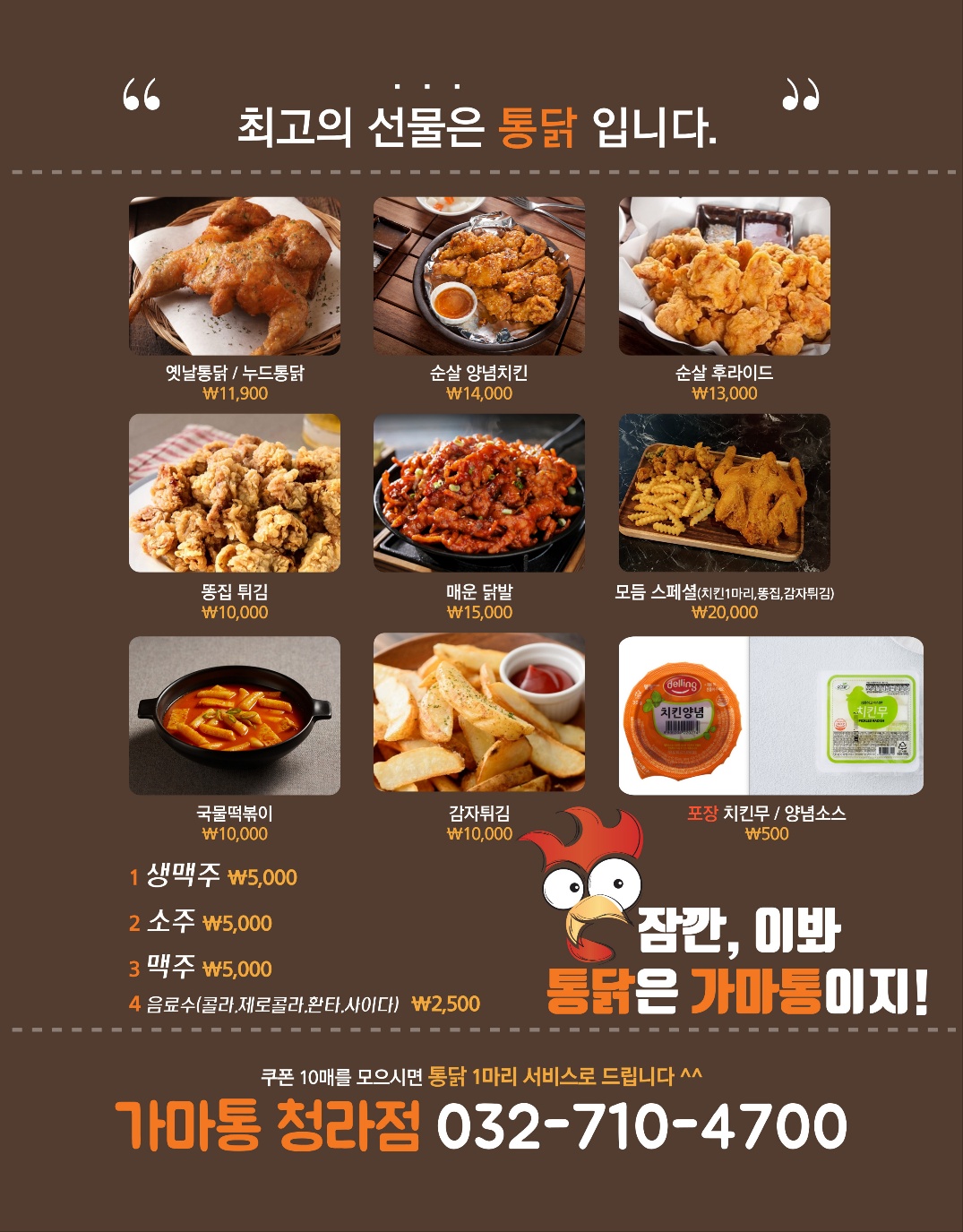 가마통 청라점
