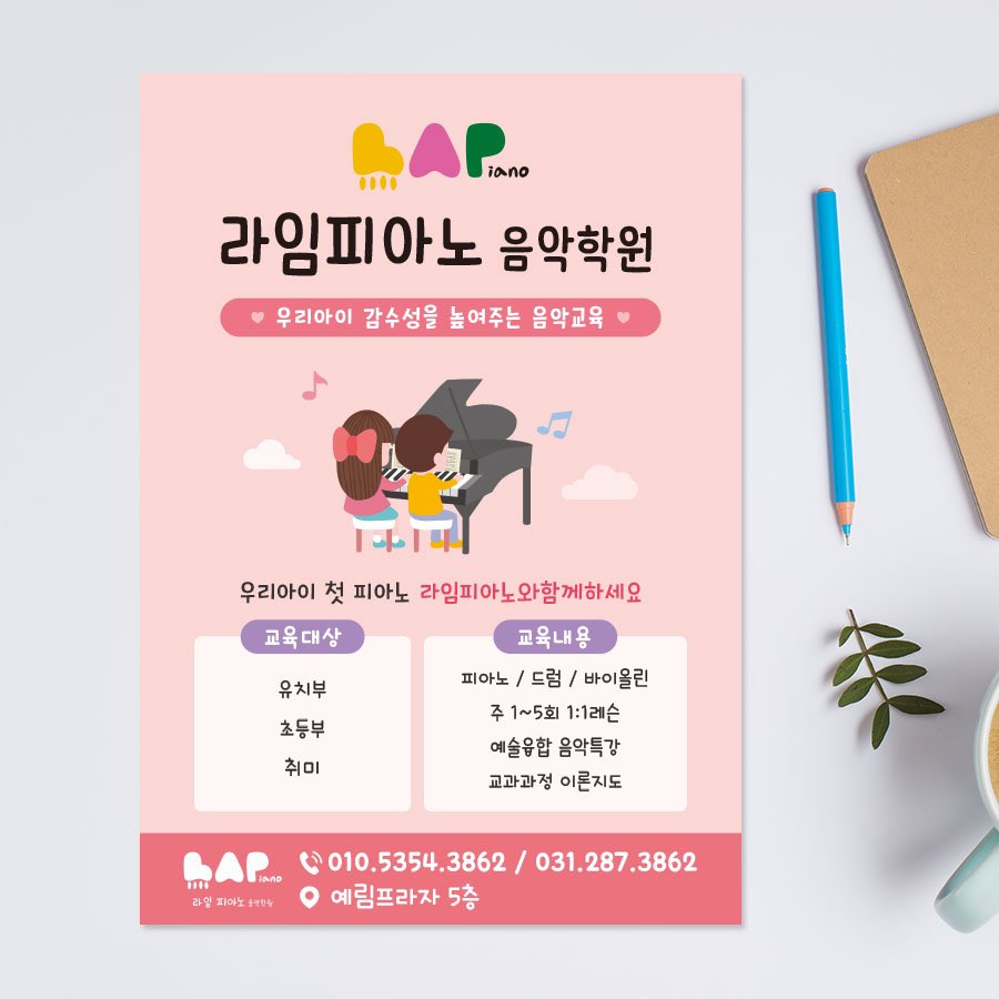 라임피아노음악학원