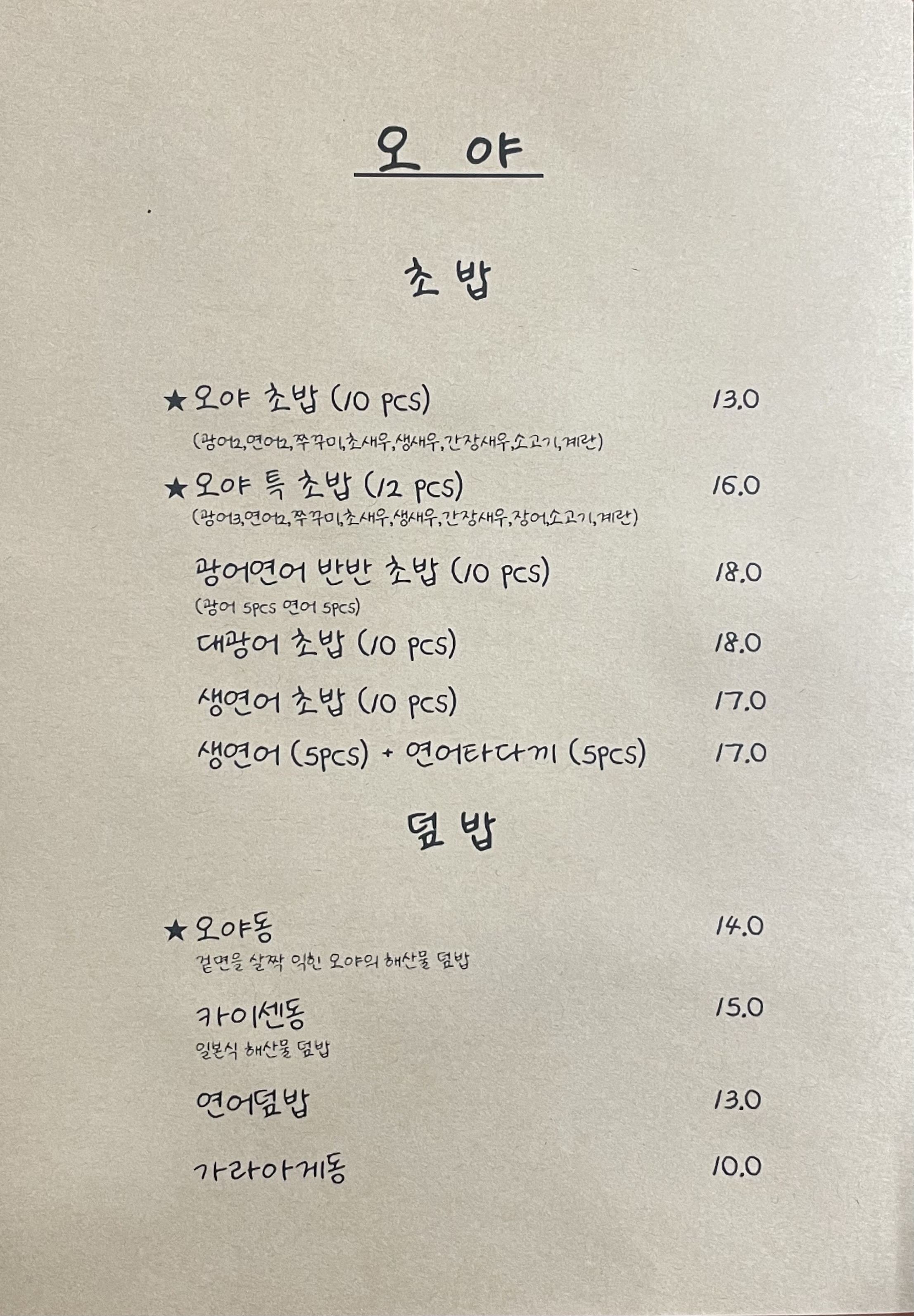 오야초밥
