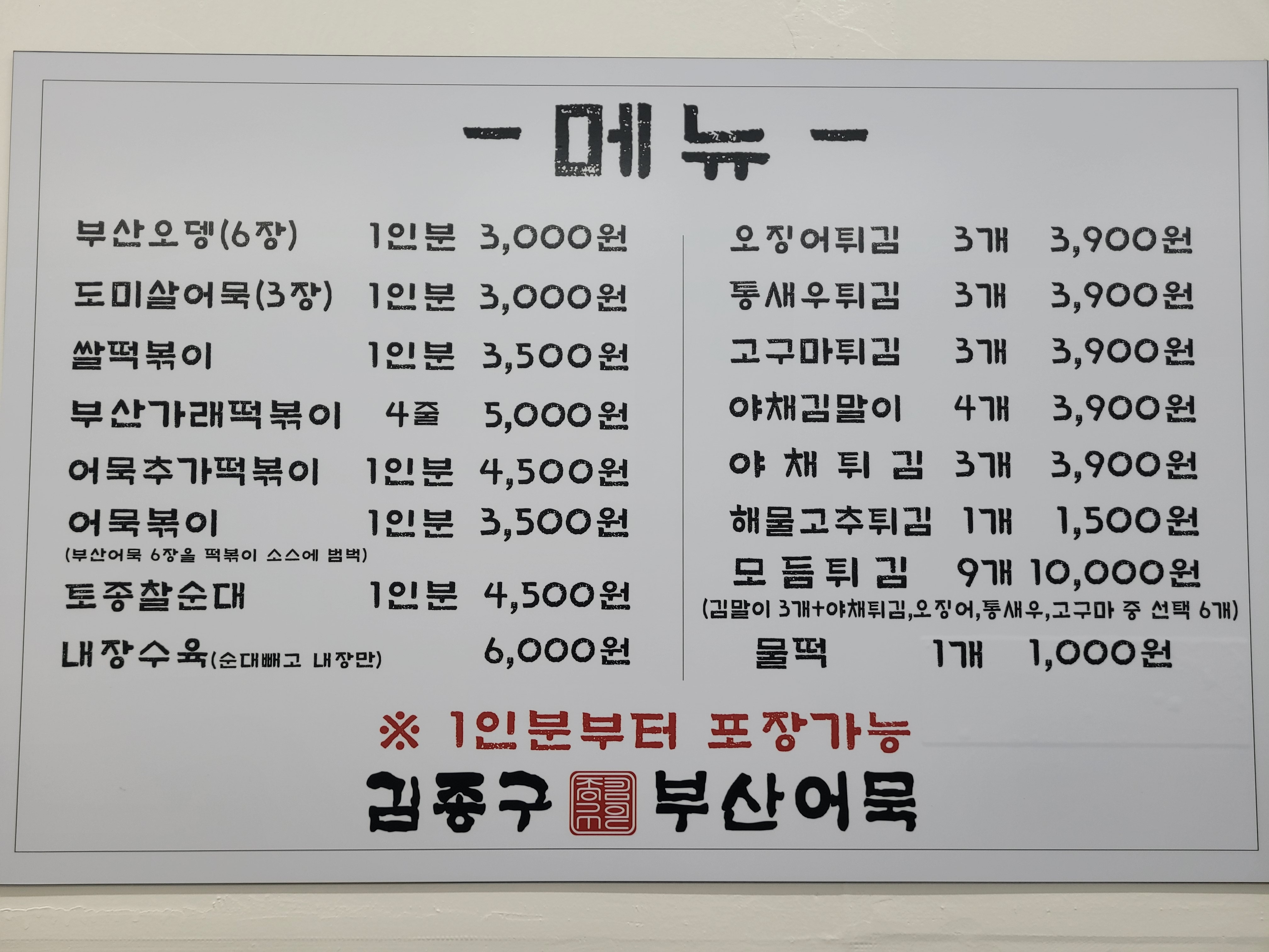김종구부산어묵 일산탄현점