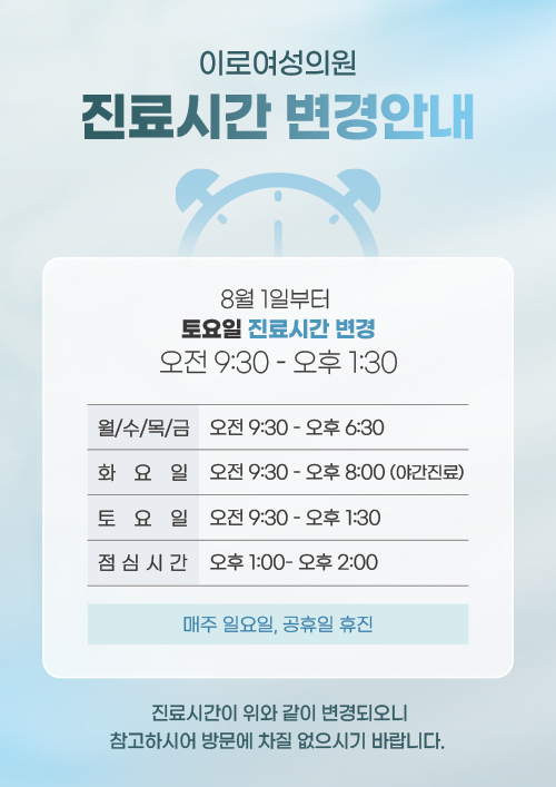 이로여성의원 안내