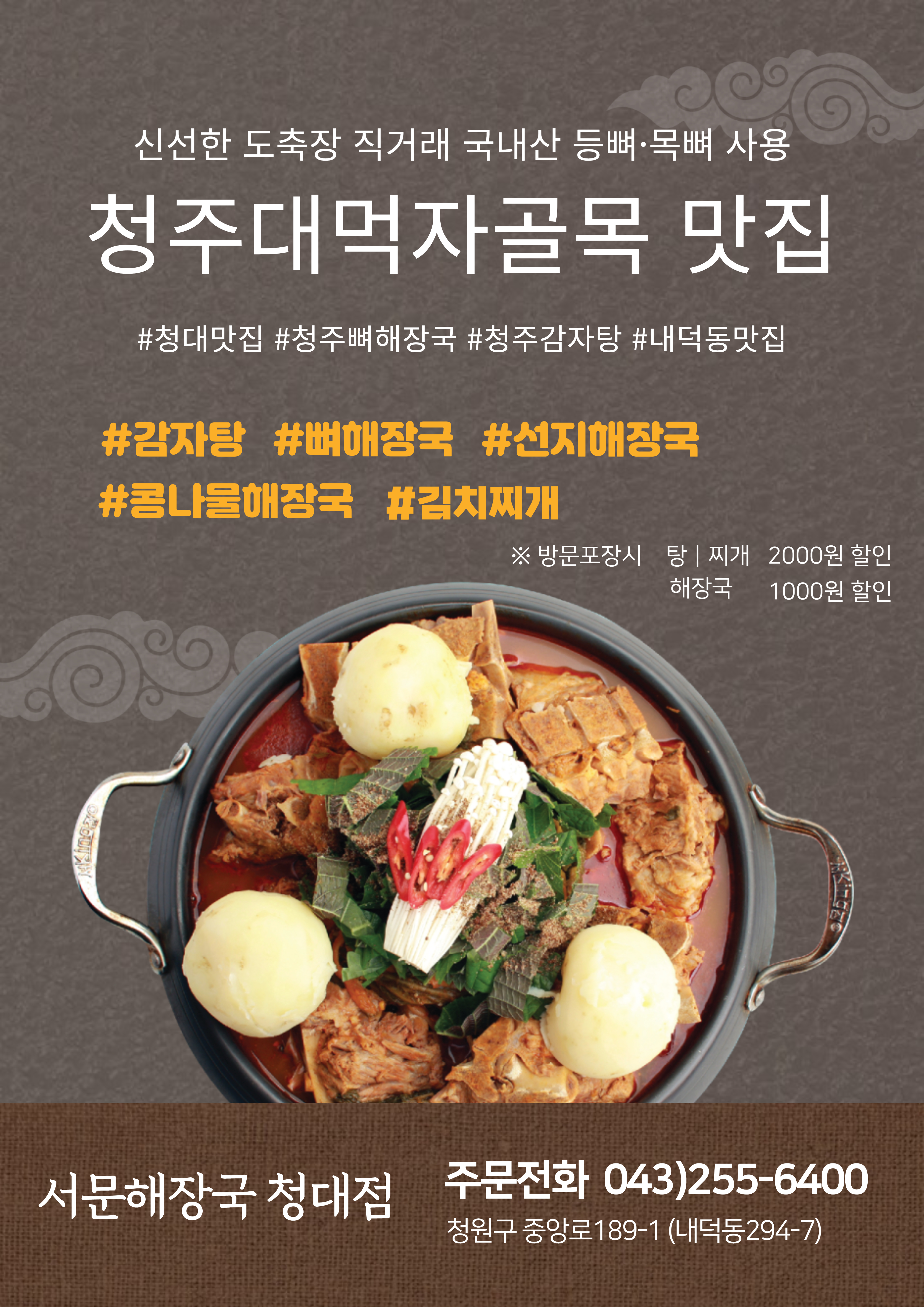 서문해장국 청대점