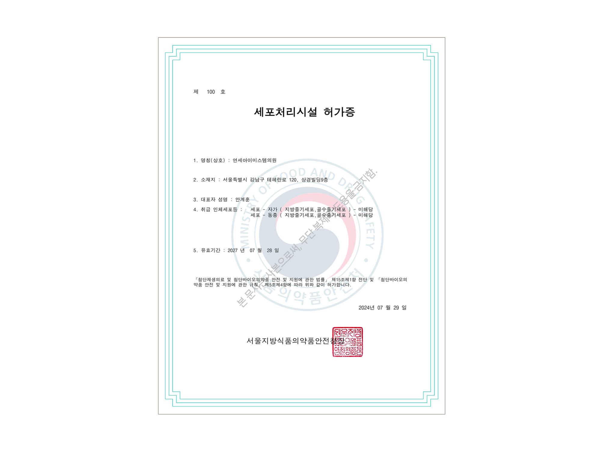 연세아이미스템의원