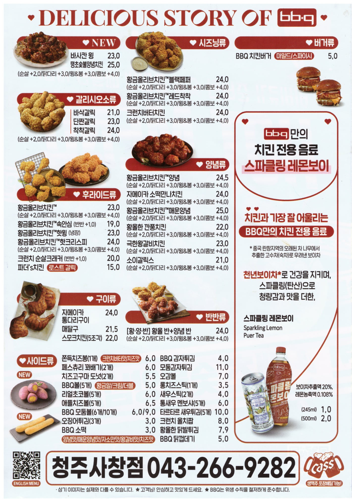 BBQ치킨 청주사창점
