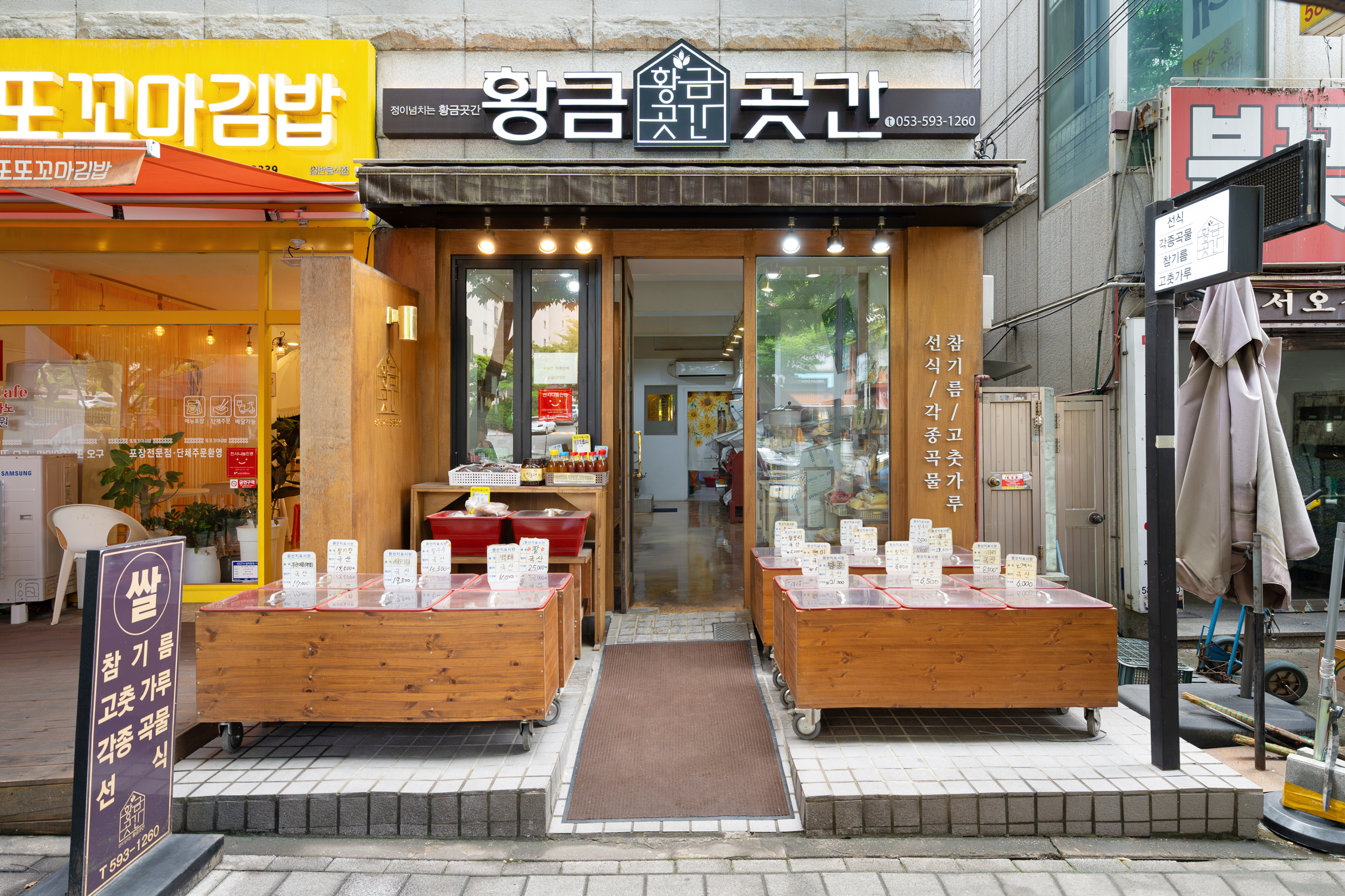 황금곳간